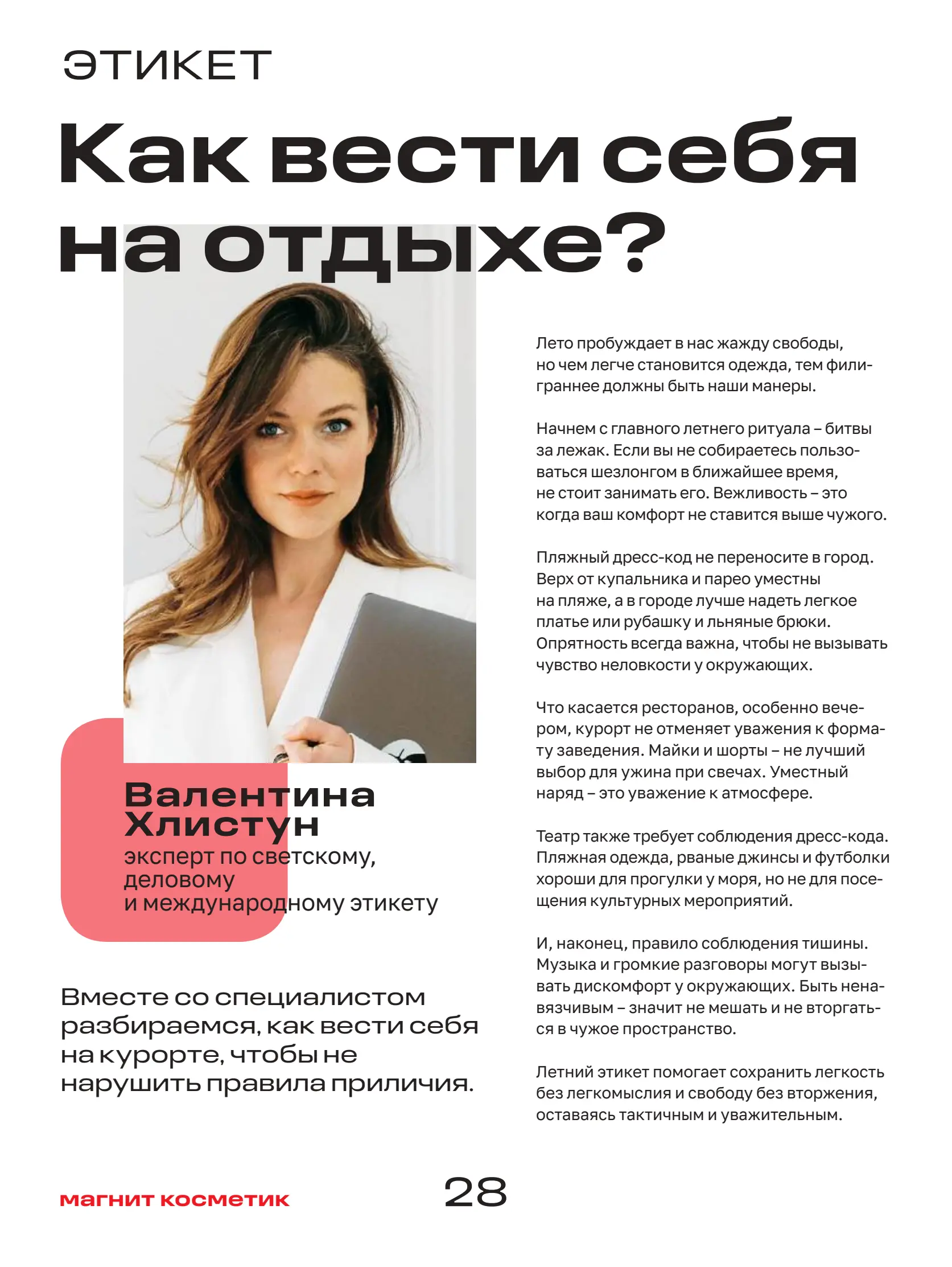 Журнал Магнит страница 29