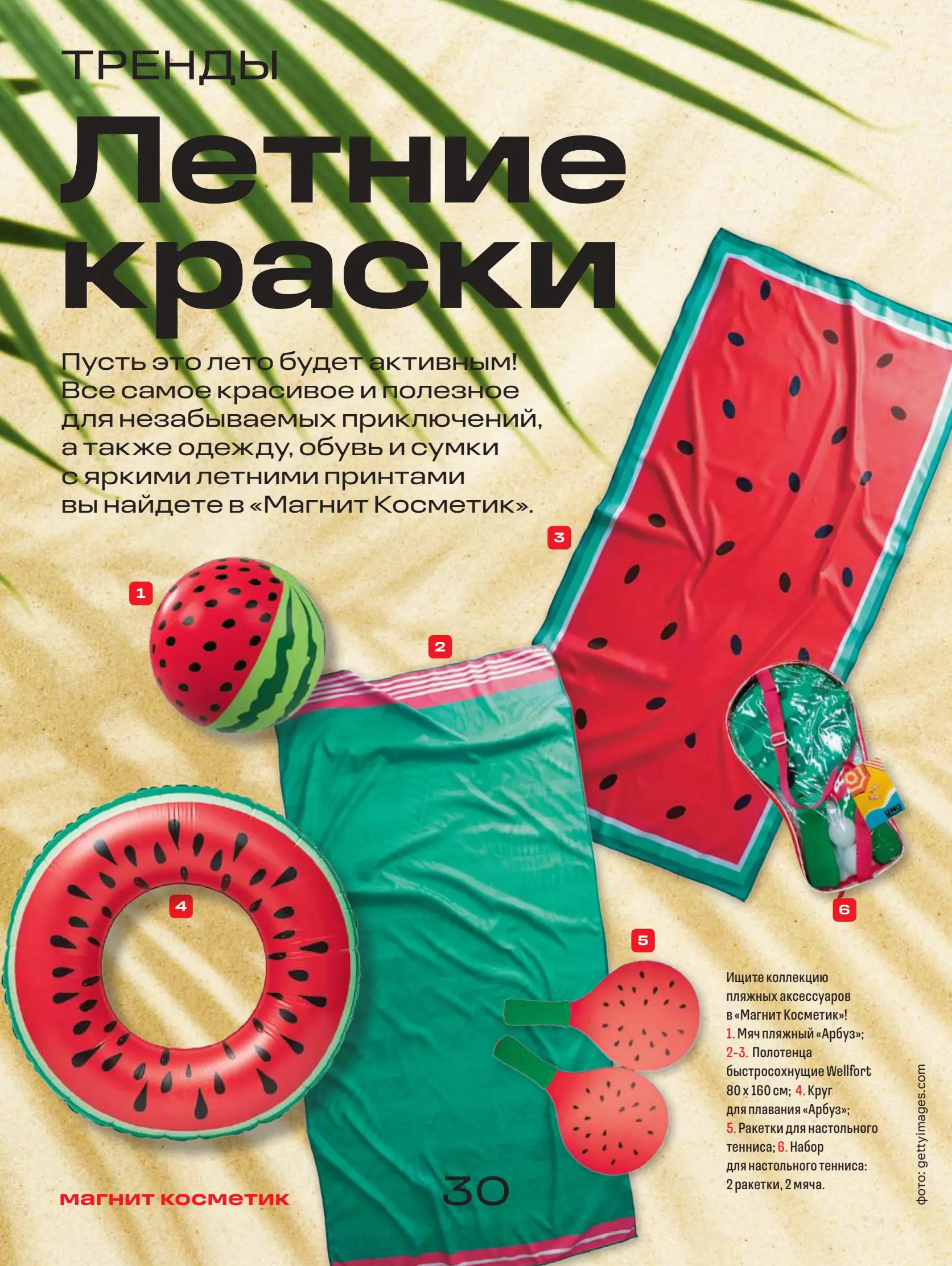 Журнал Магнит страница 31