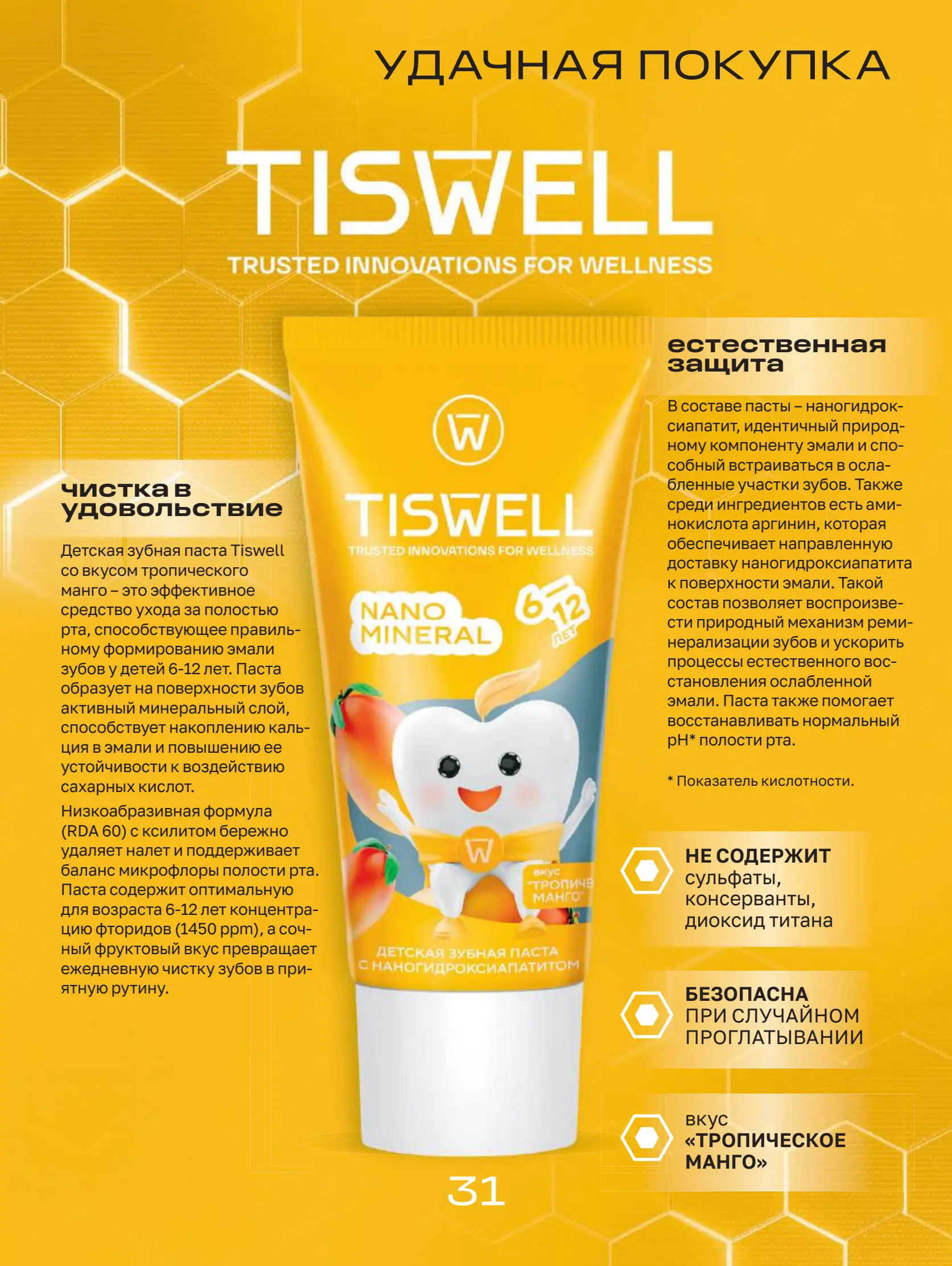 Журнал Магнит страница 32