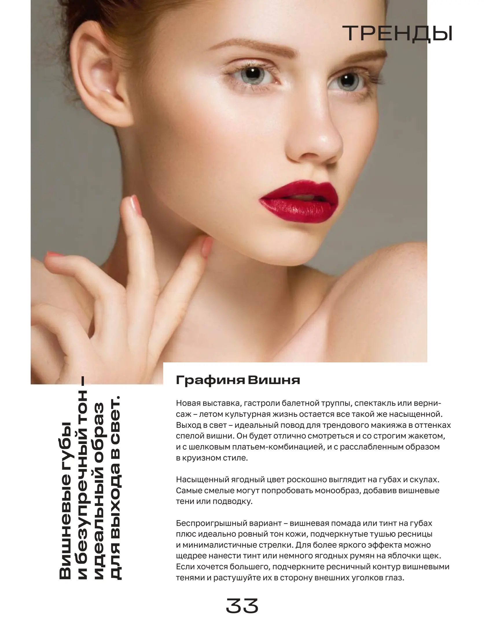 Журнал Магнит страница 34