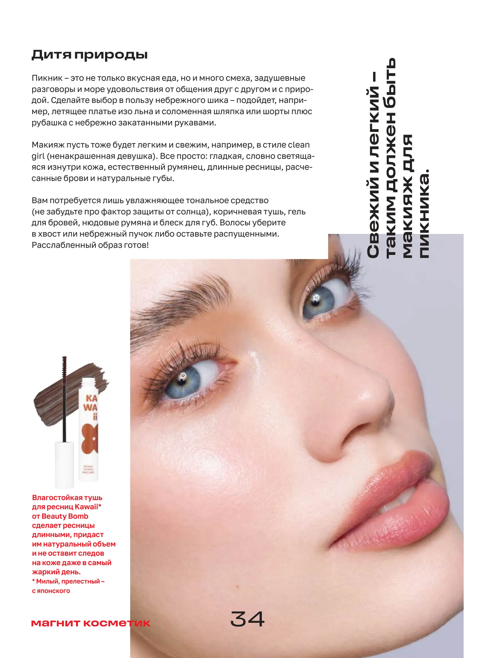 Журнал Магнит страница 35