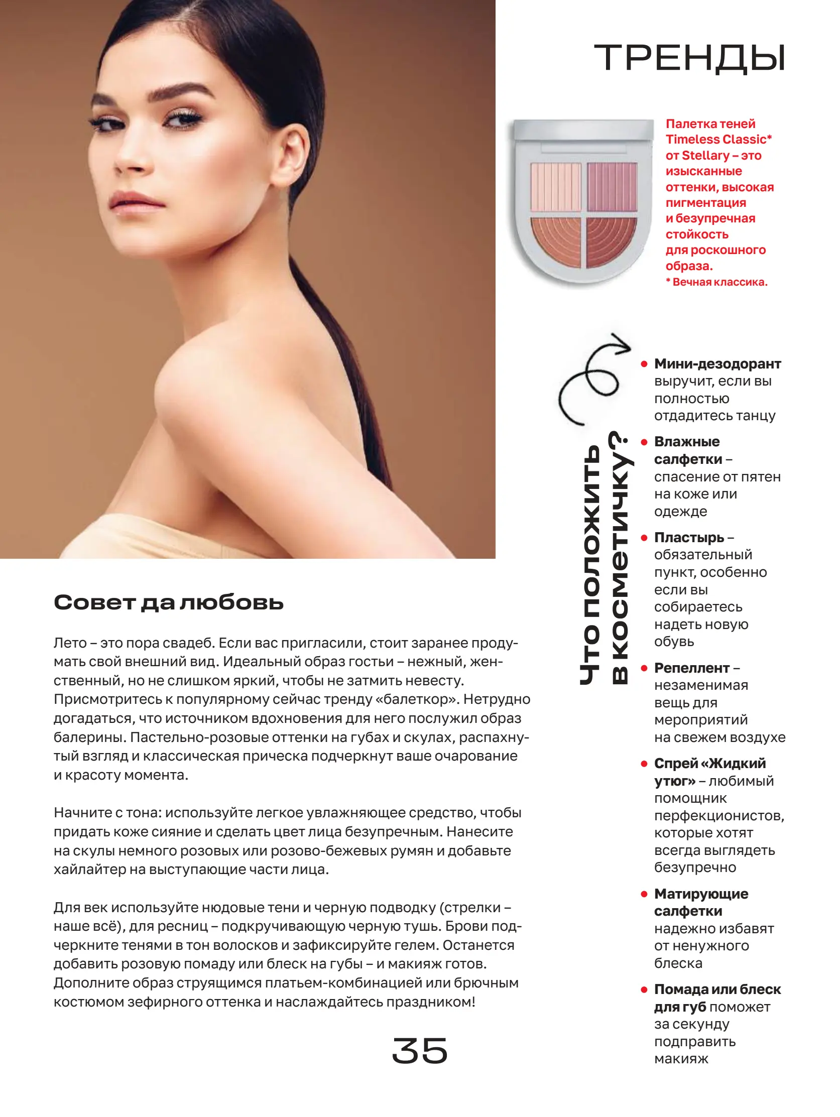 Журнал Магнит страница 36