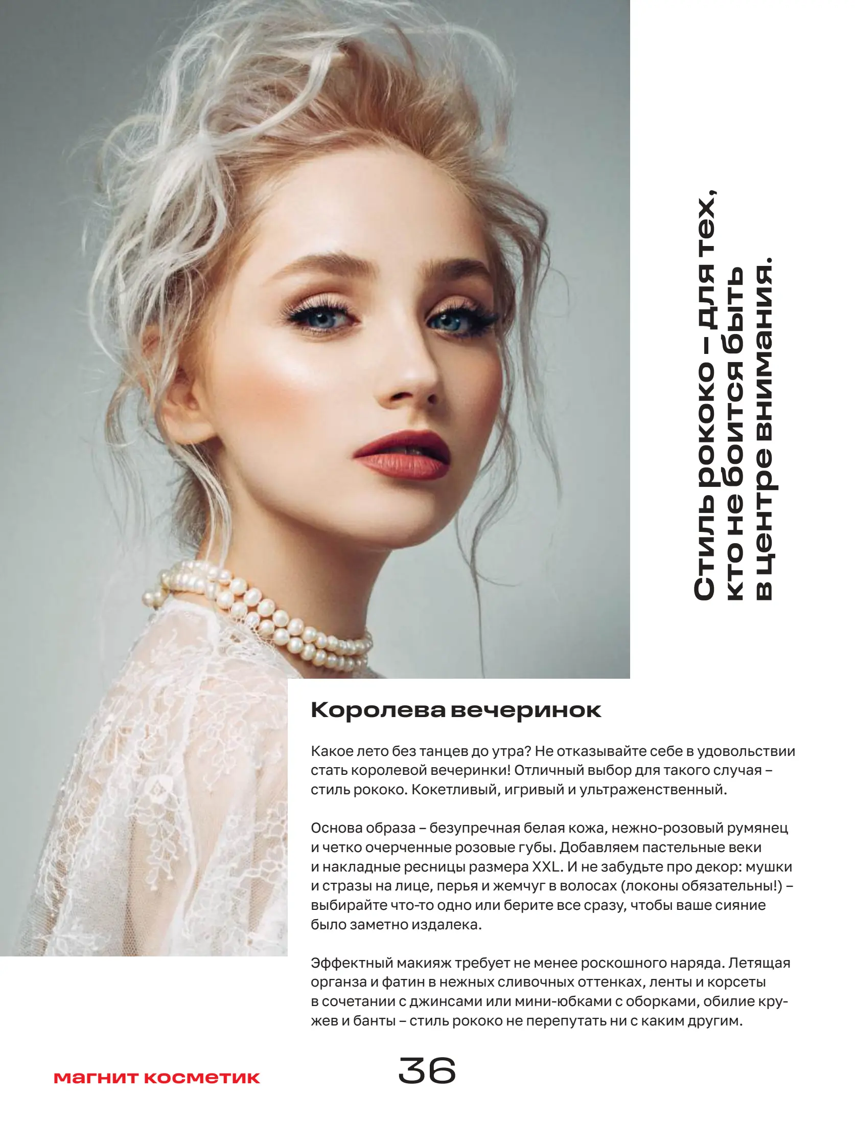 Журнал Магнит страница 37