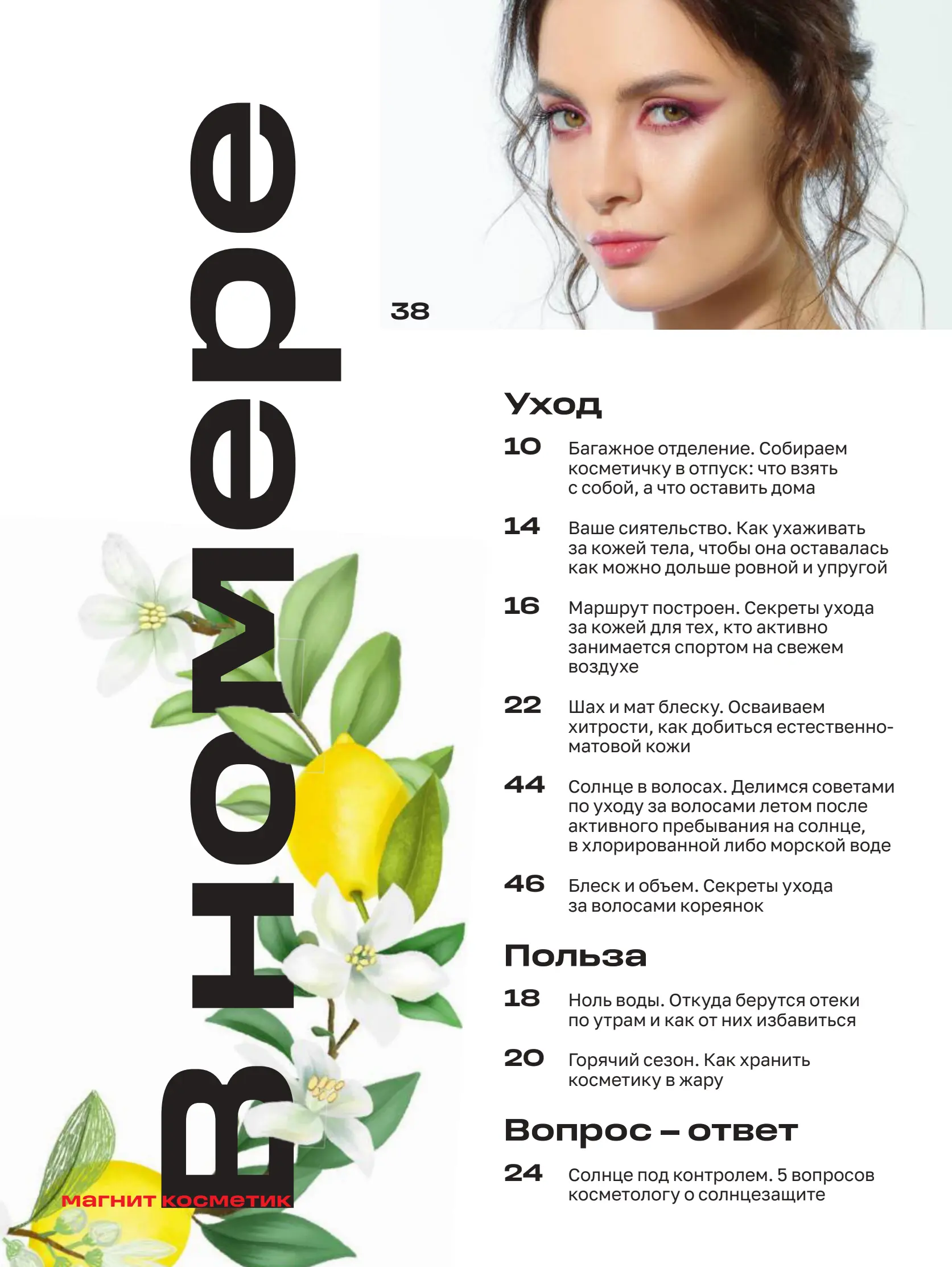 Журнал Магнит страница 3