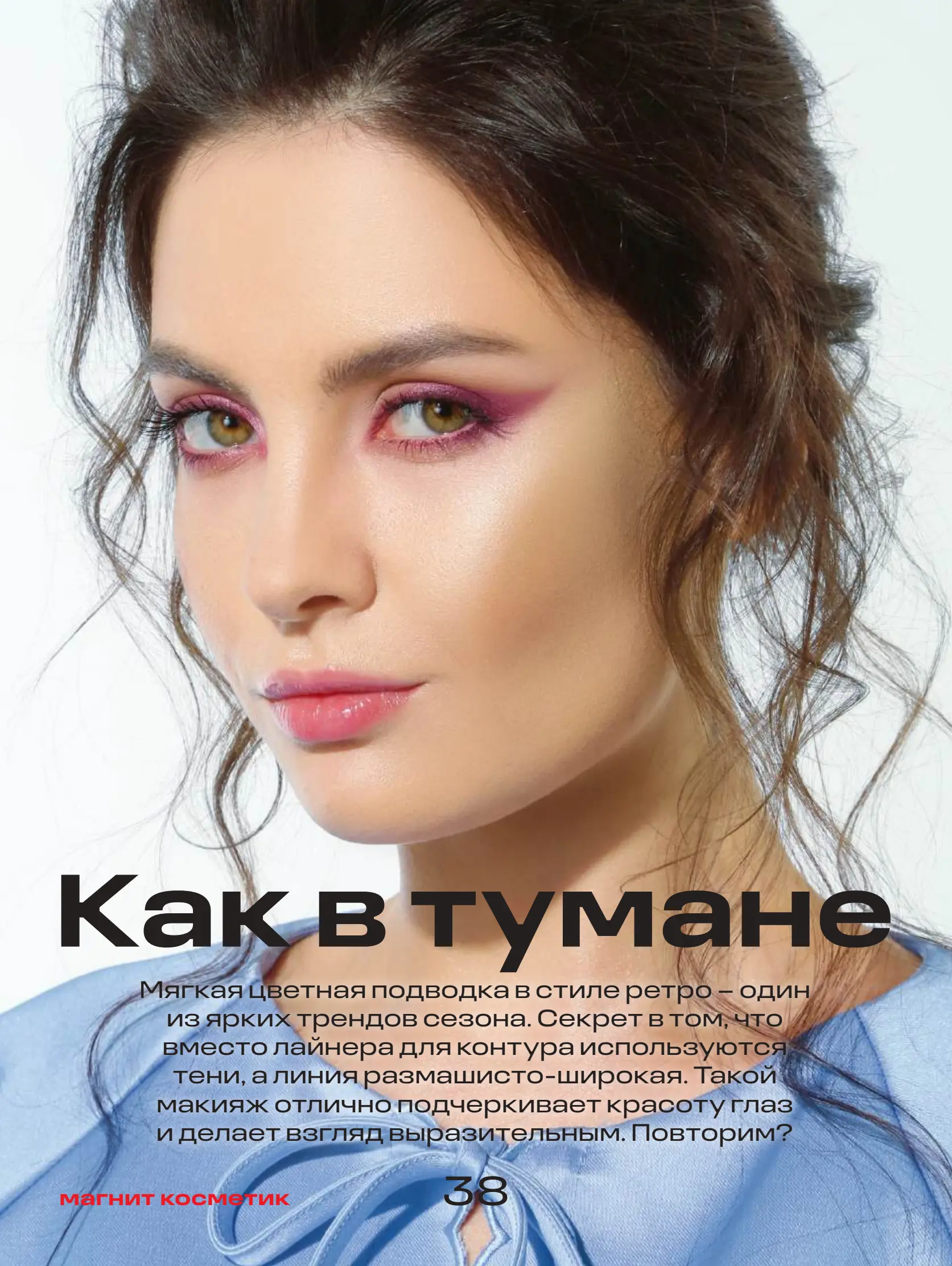 Журнал Магнит страница 39