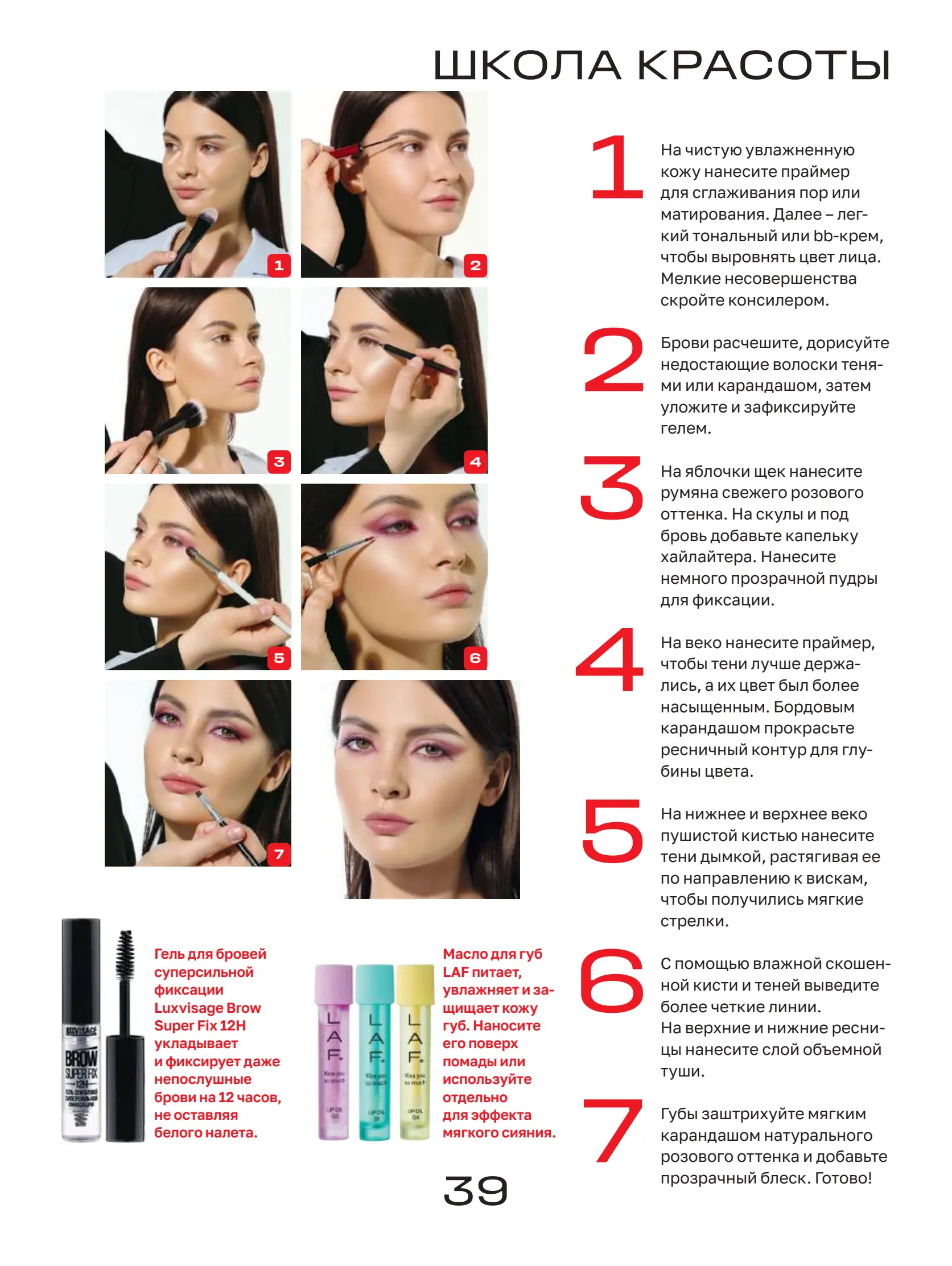 Журнал Магнит страница 40