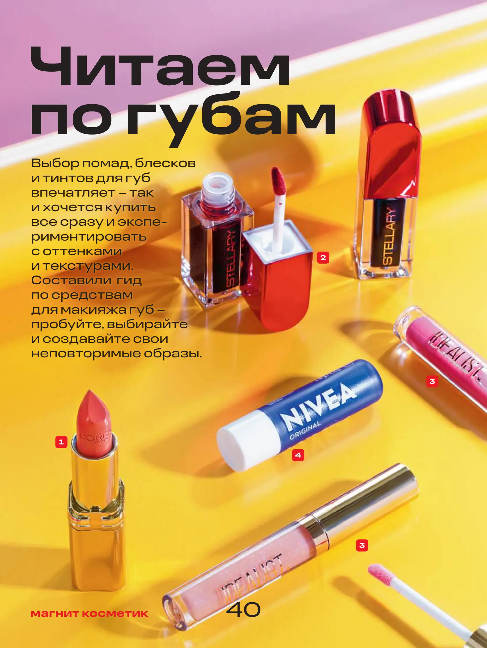 Журнал Магнит страница 41