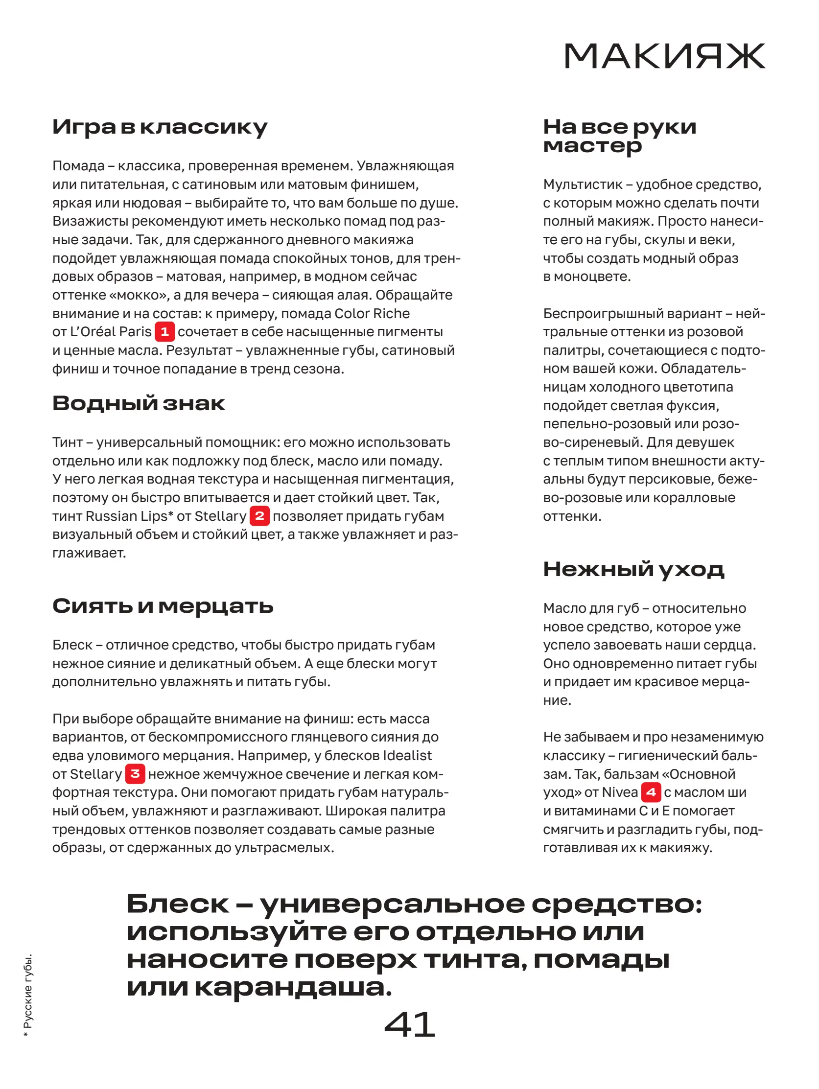 Журнал Магнит страница 42