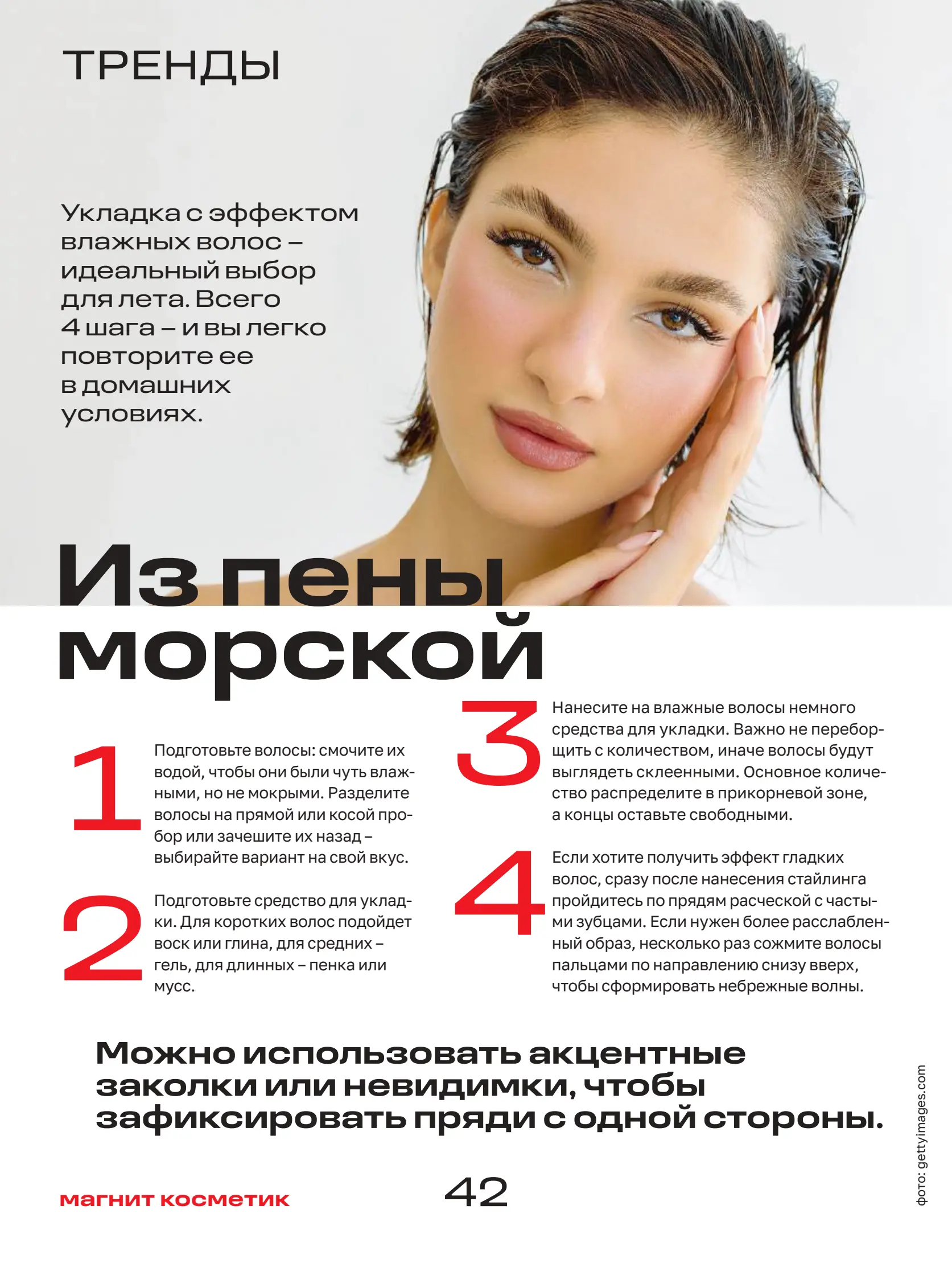 Журнал Магнит страница 43