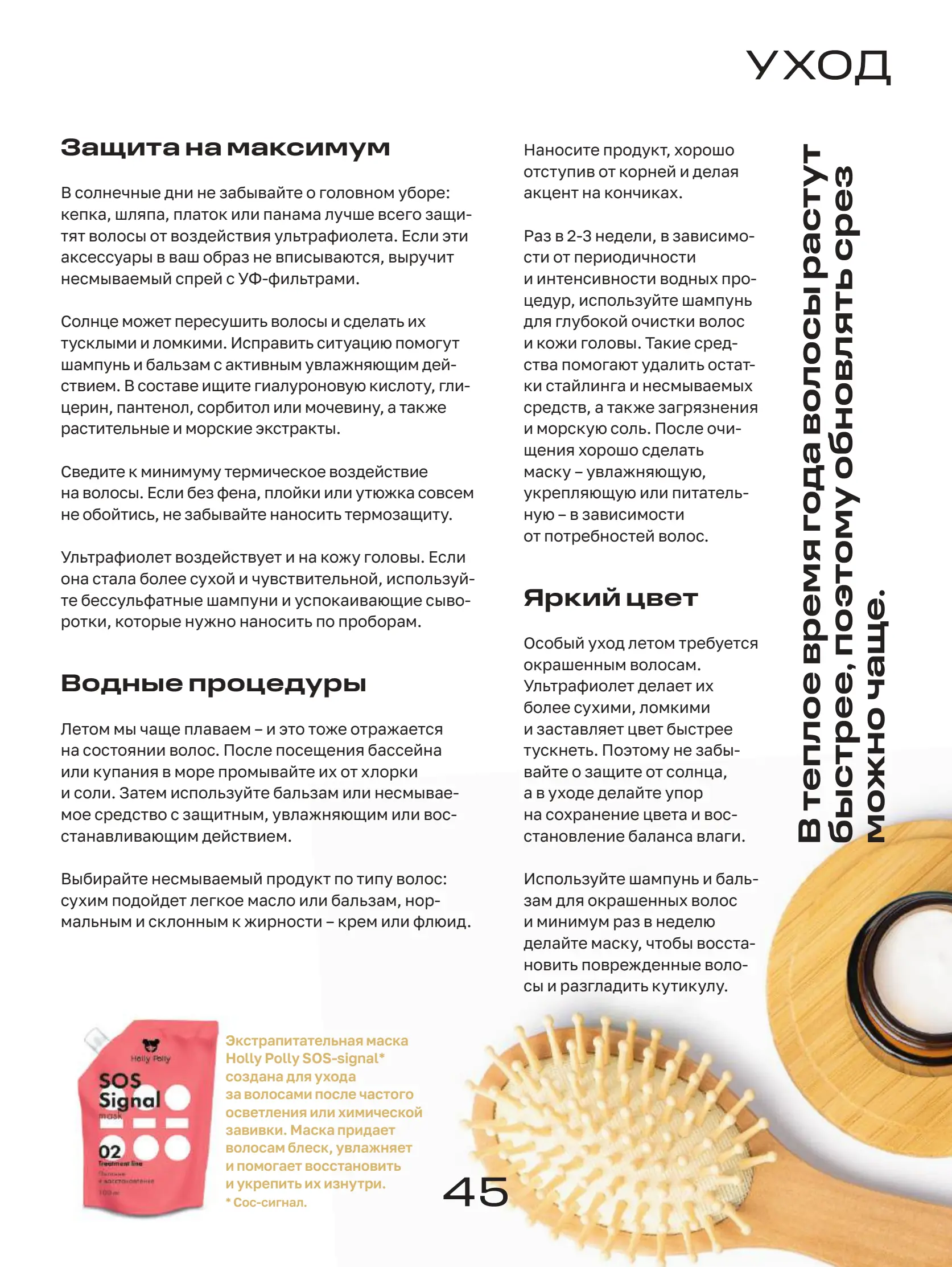 Журнал Магнит страница 46