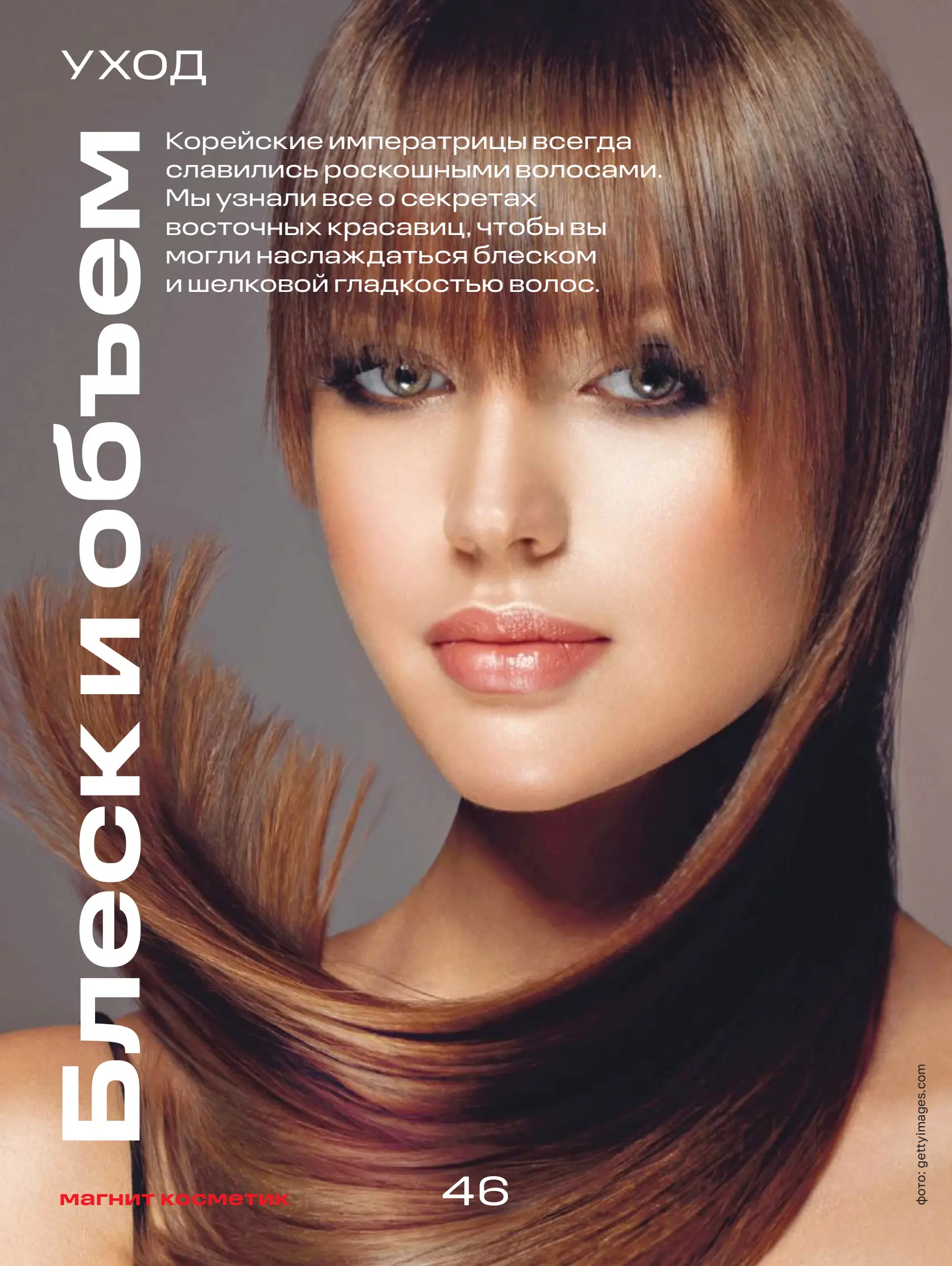 Журнал Магнит страница 47