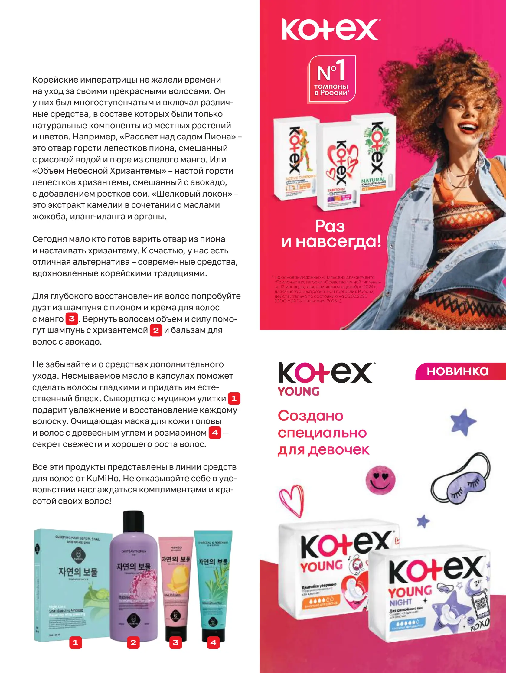 Журнал Магнит страница 48