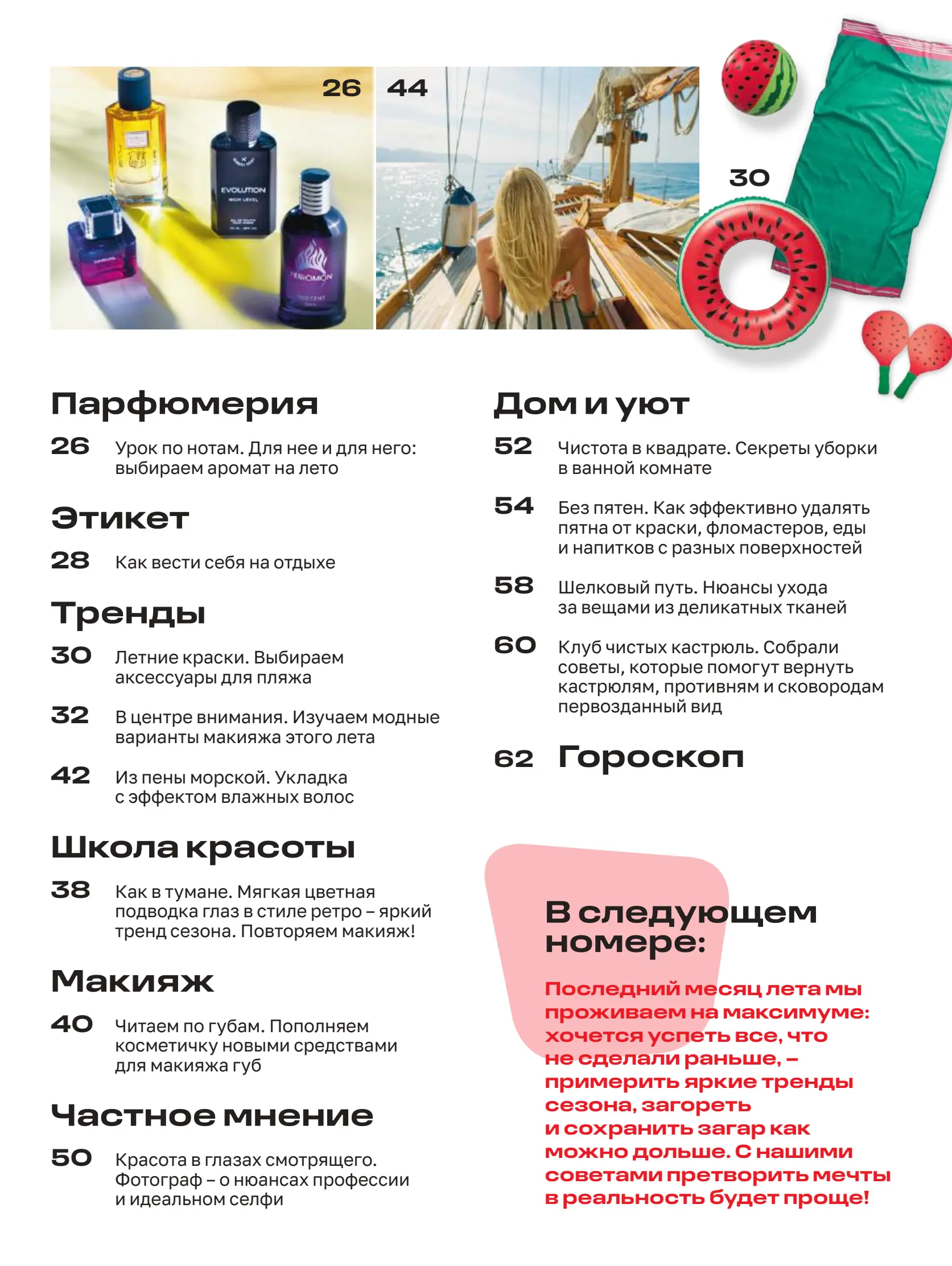 Журнал Магнит страница 4