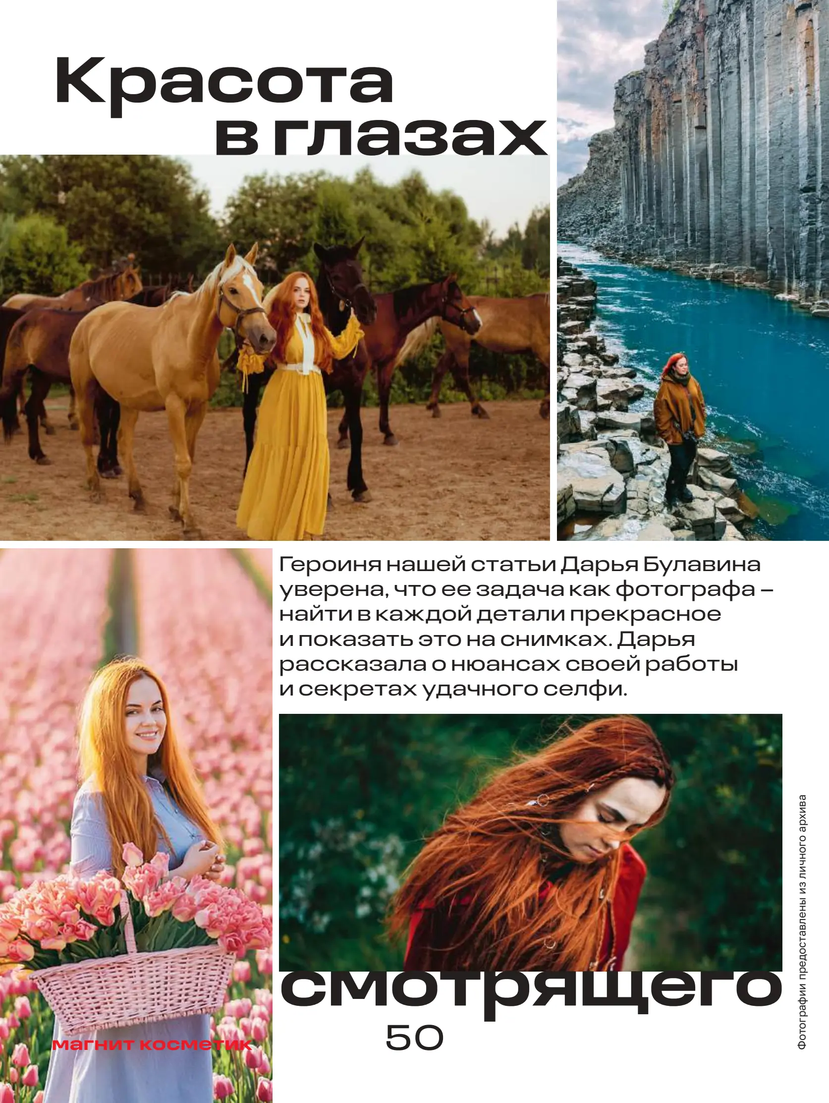 Журнал Магнит страница 51