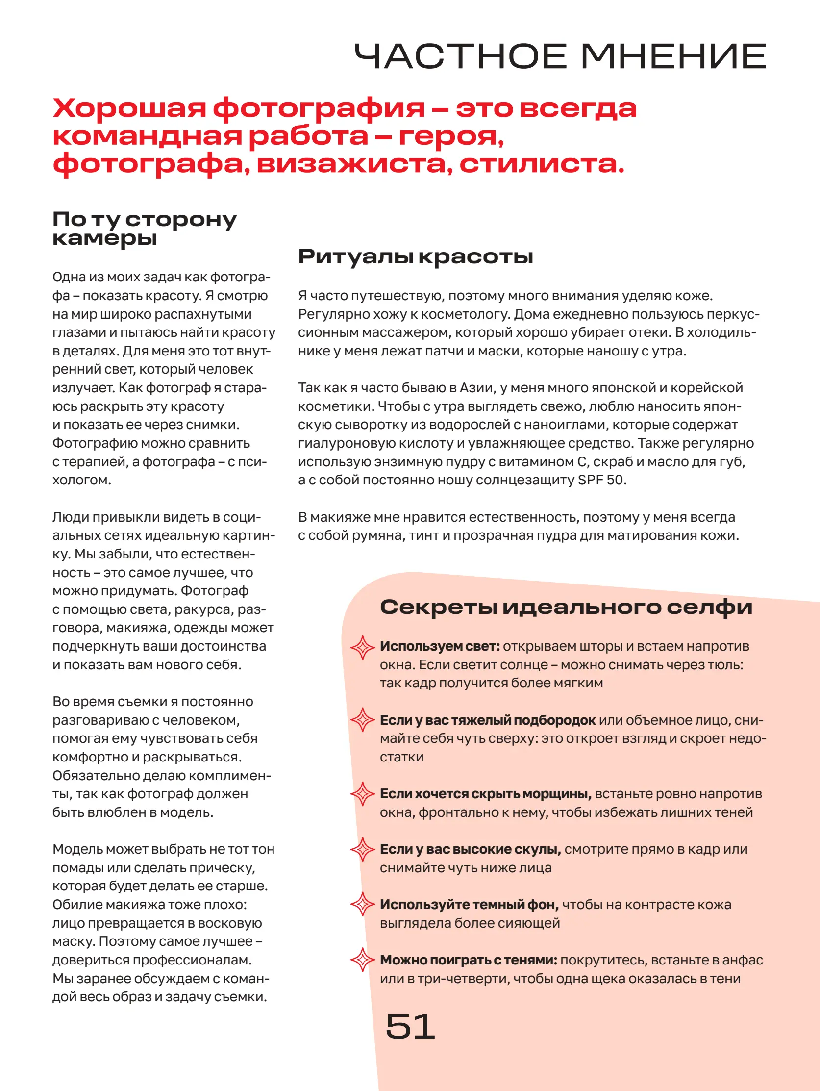 Журнал Магнит страница 52