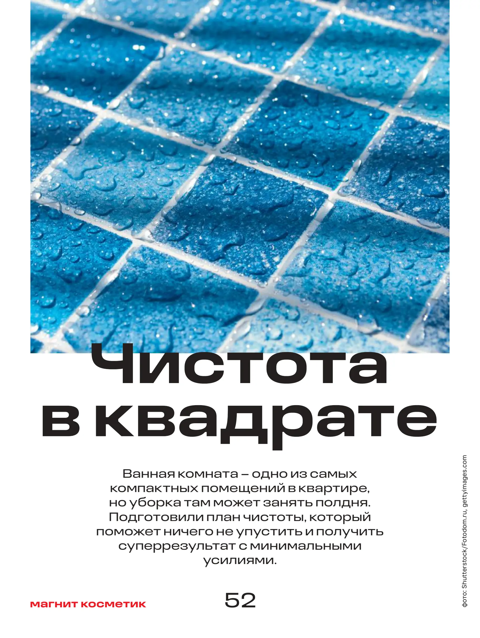 Журнал Магнит страница 53