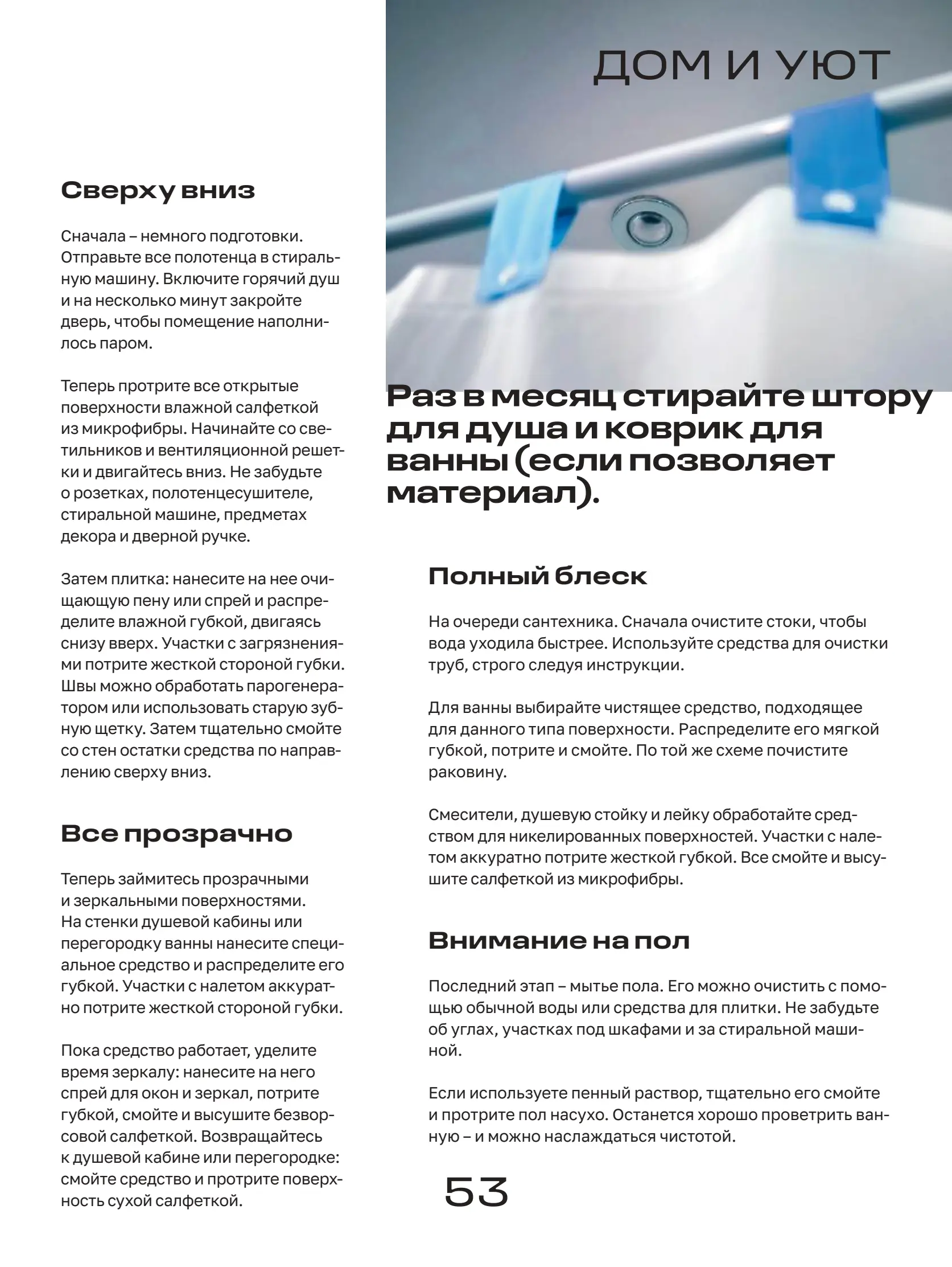 Журнал Магнит страница 54