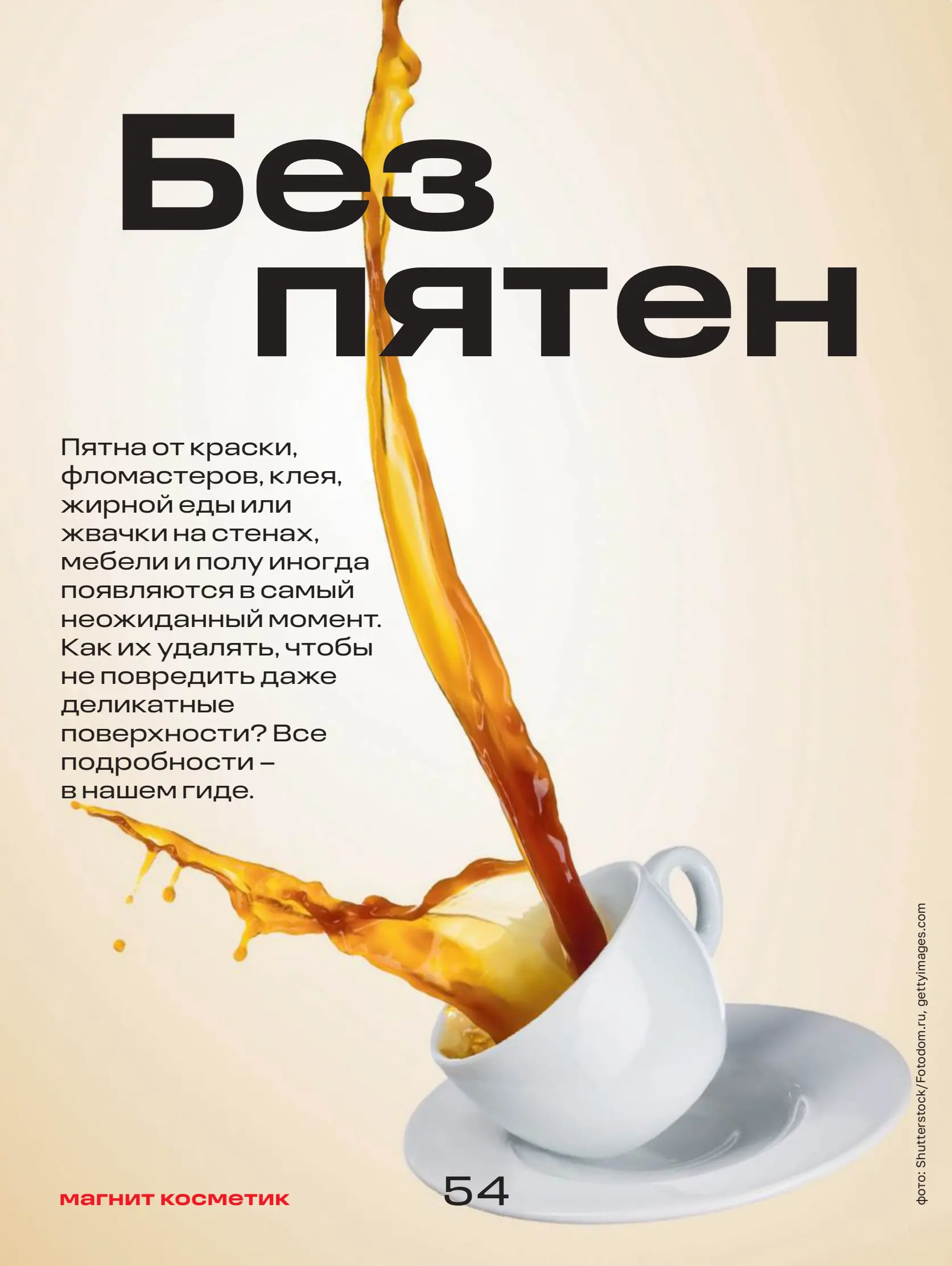 Журнал Магнит страница 55