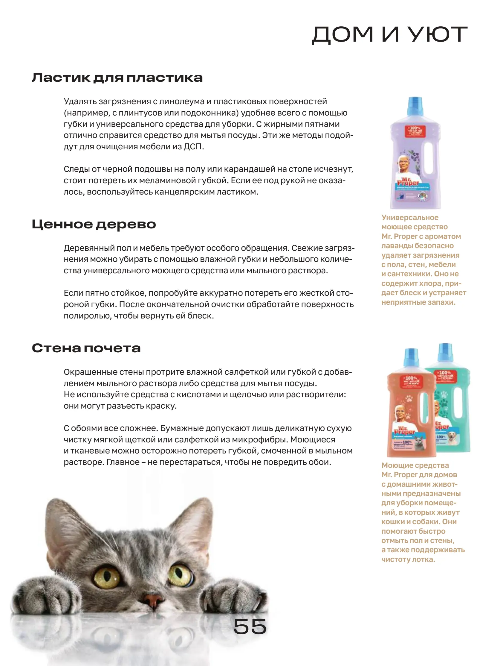 Журнал Магнит страница 56