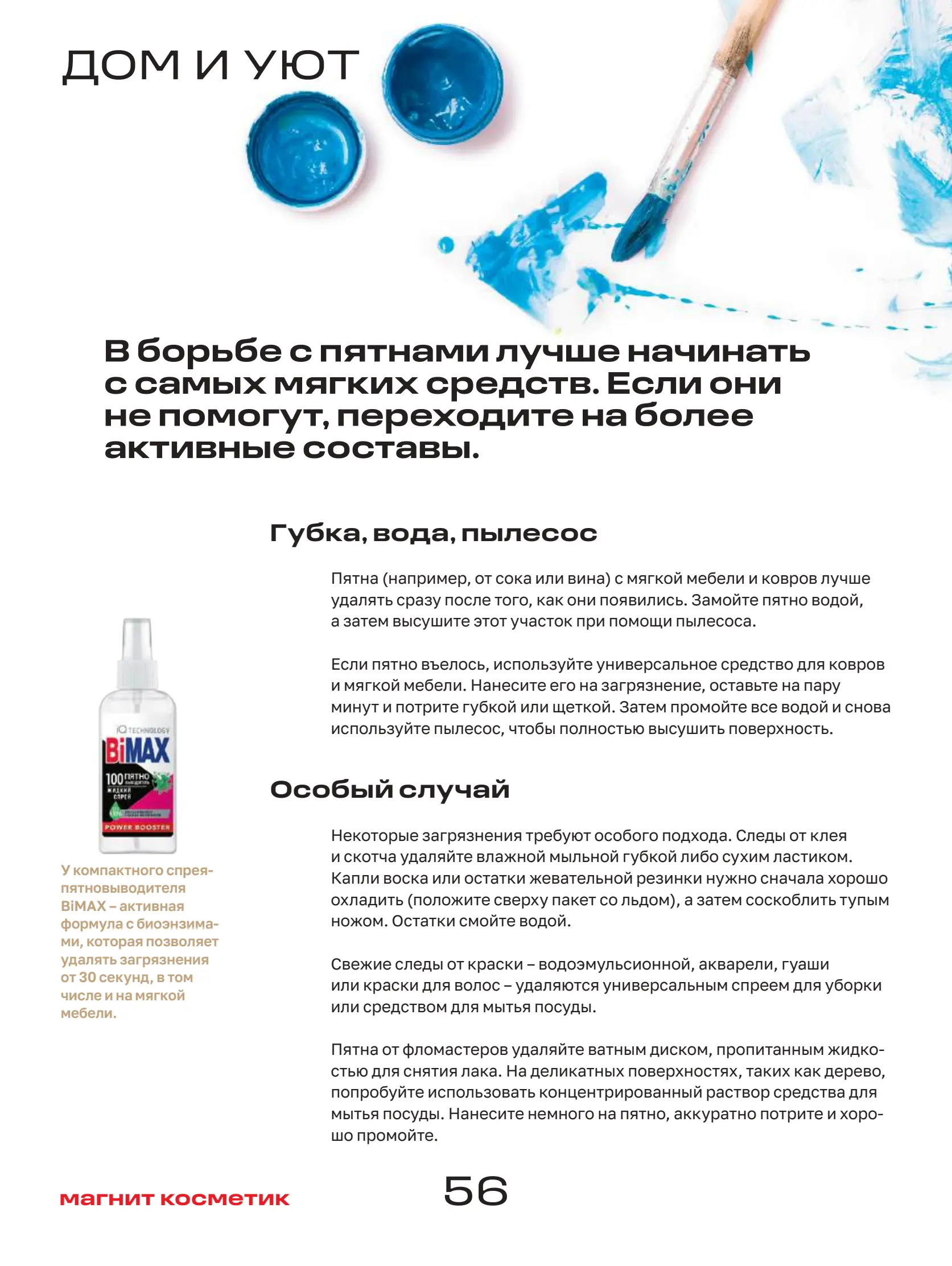 Журнал Магнит страница 57