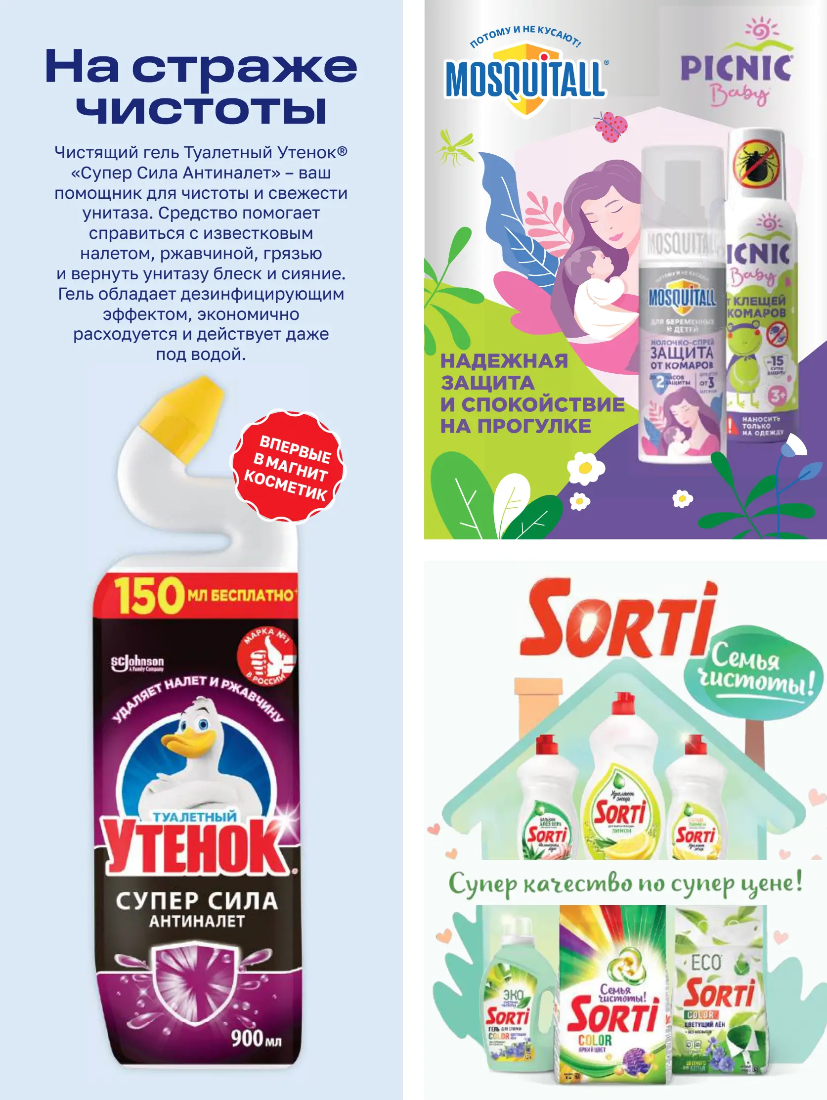 Журнал Магнит страница 58