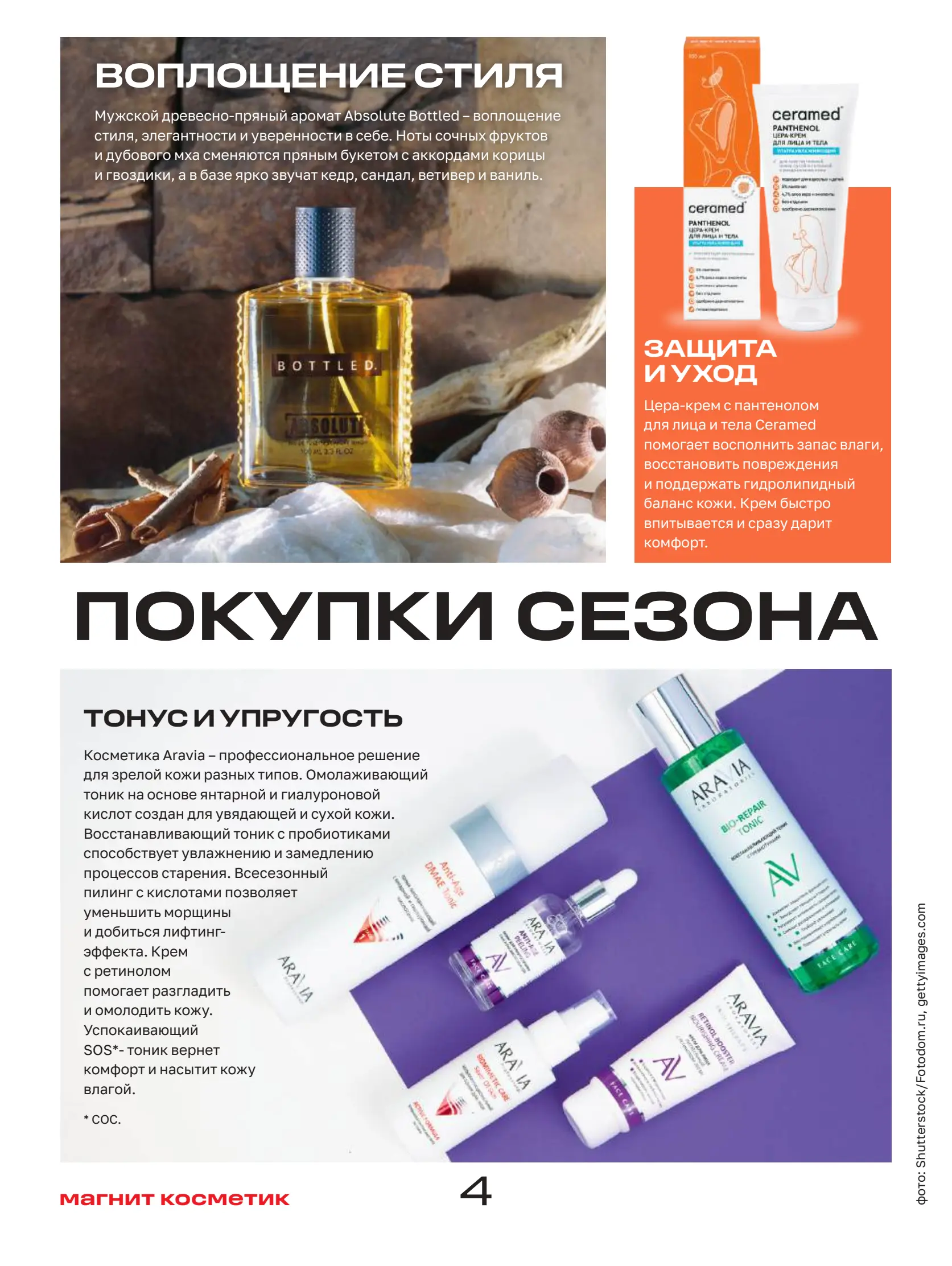 Журнал Магнит страница 5