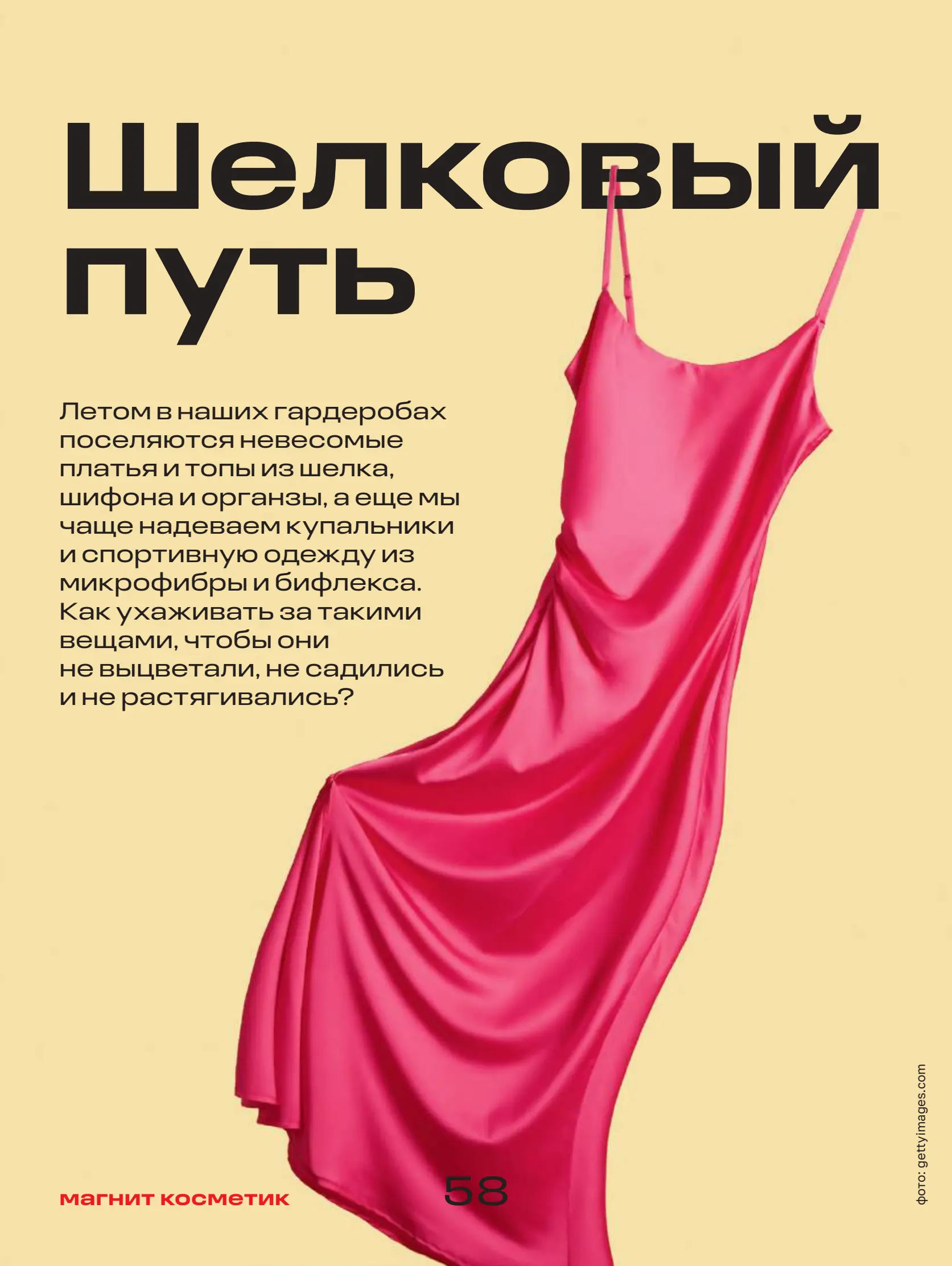 Журнал Магнит страница 59