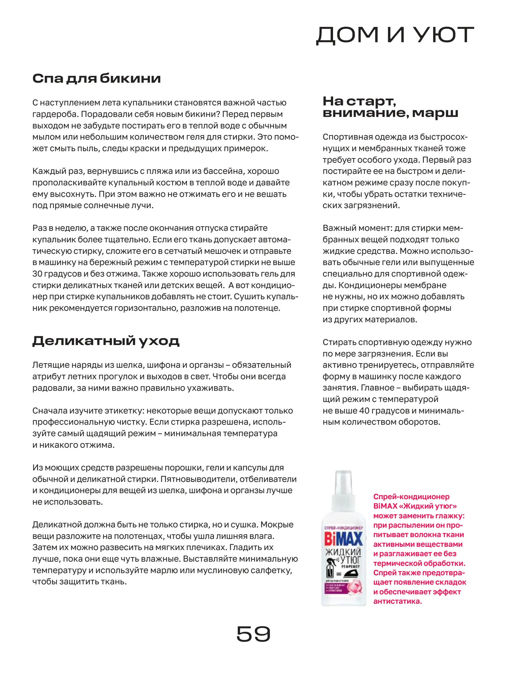 Журнал Магнит страница 60