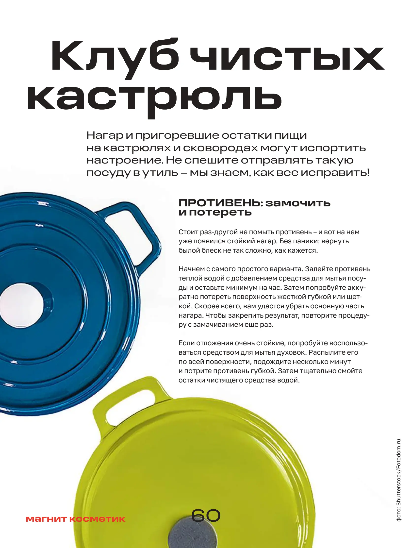 Журнал Магнит страница 61