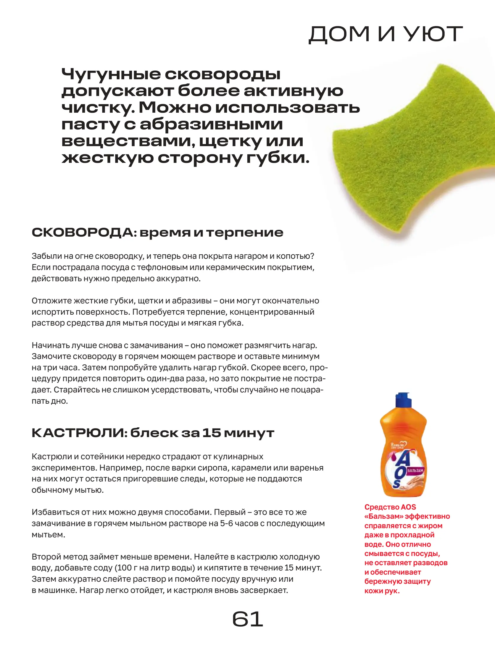 Журнал Магнит страница 62