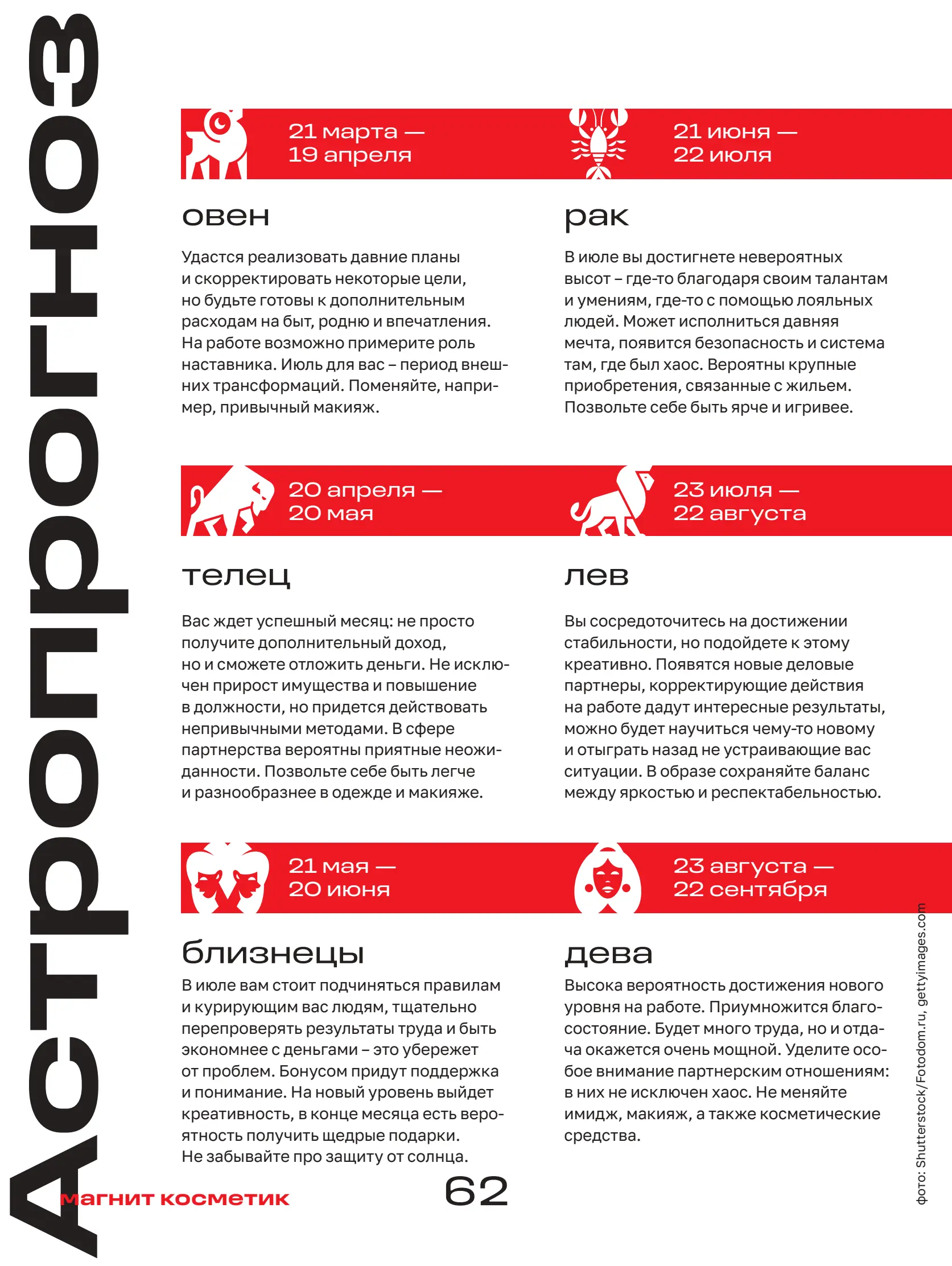 Журнал Магнит страница 63
