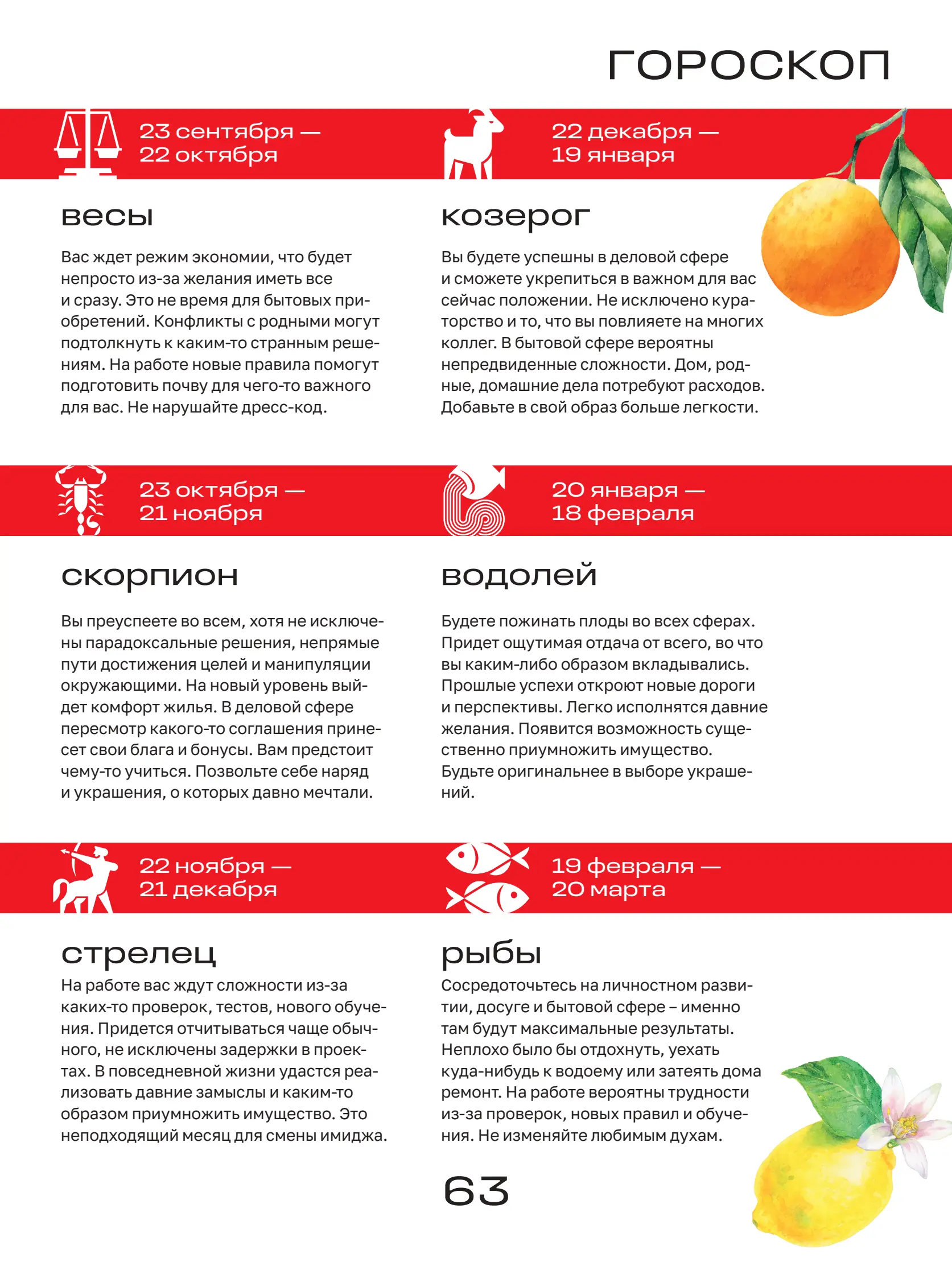 Журнал Магнит страница 64