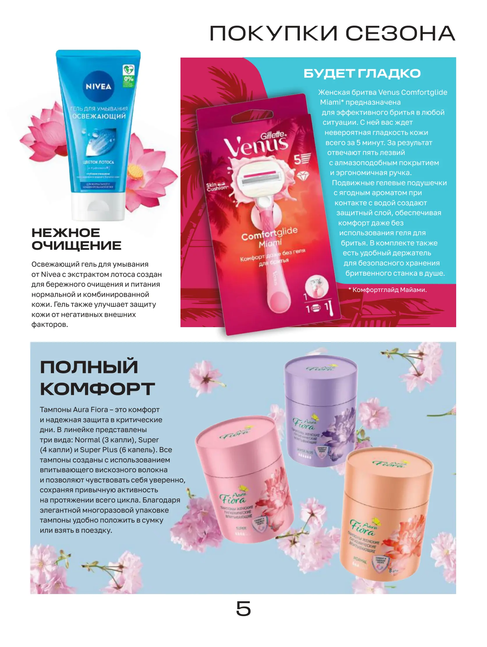 Журнал Магнит страница 6