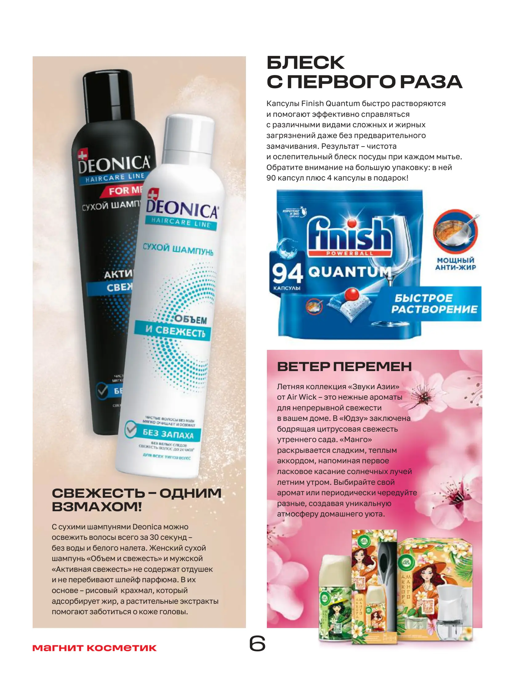 Журнал Магнит страница 7