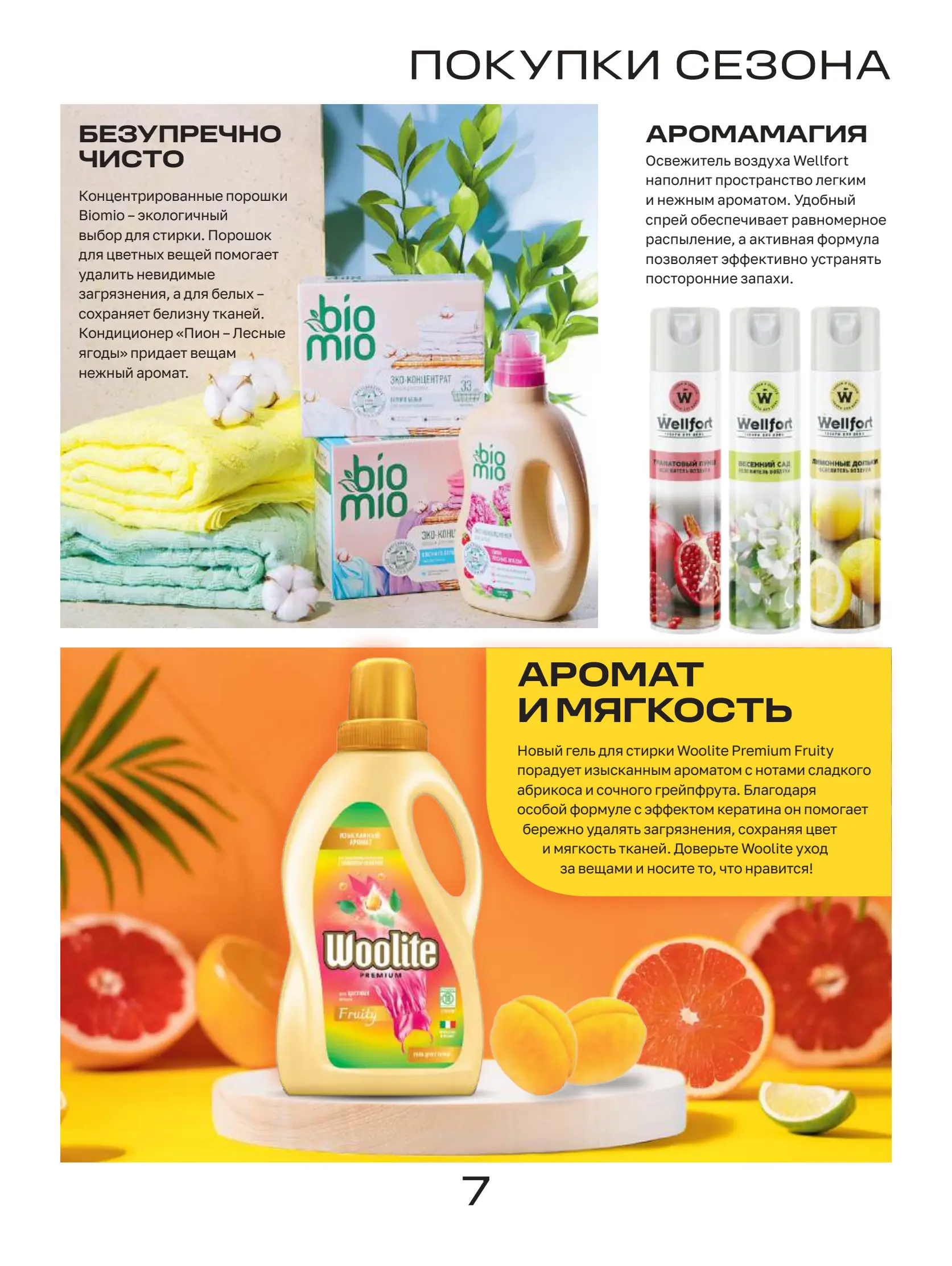 Журнал Магнит страница 8