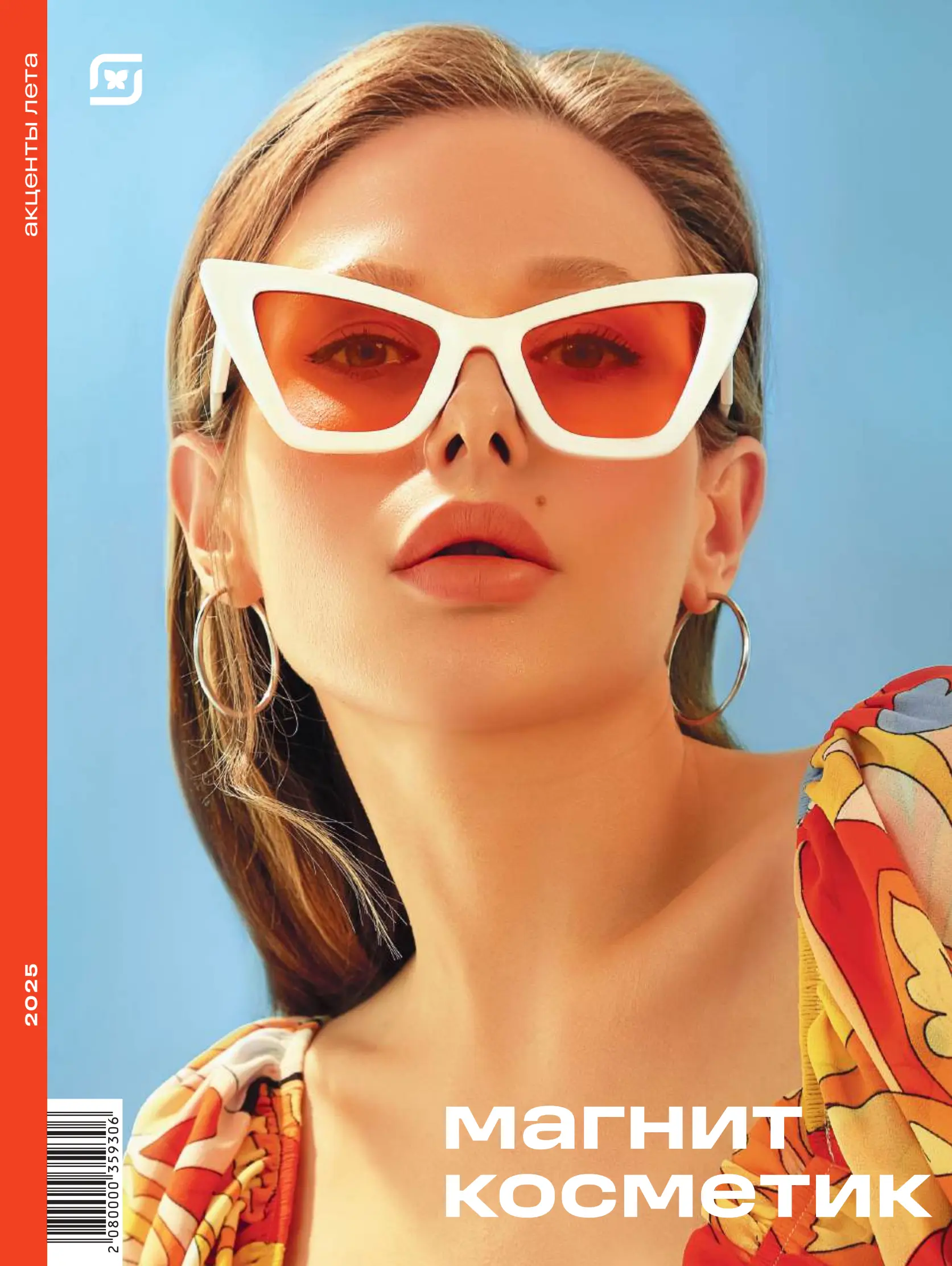 Журнал Магнит страница 1