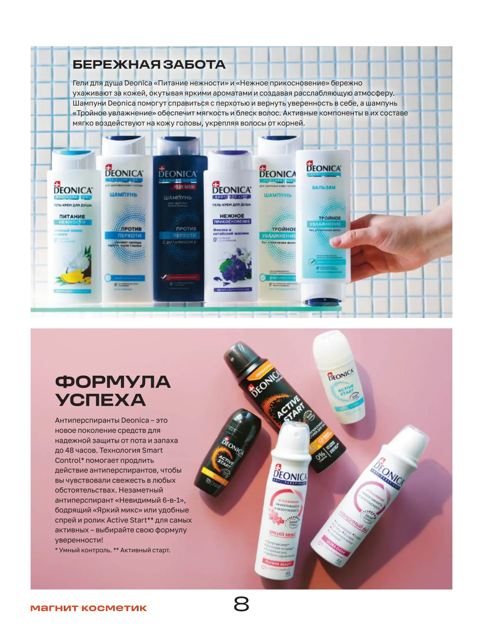 Журнал Магнит страница 9