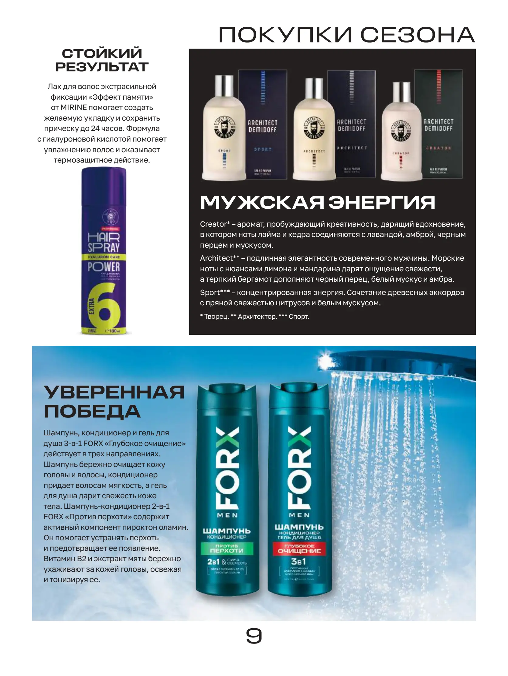 Журнал Магнит страница 10