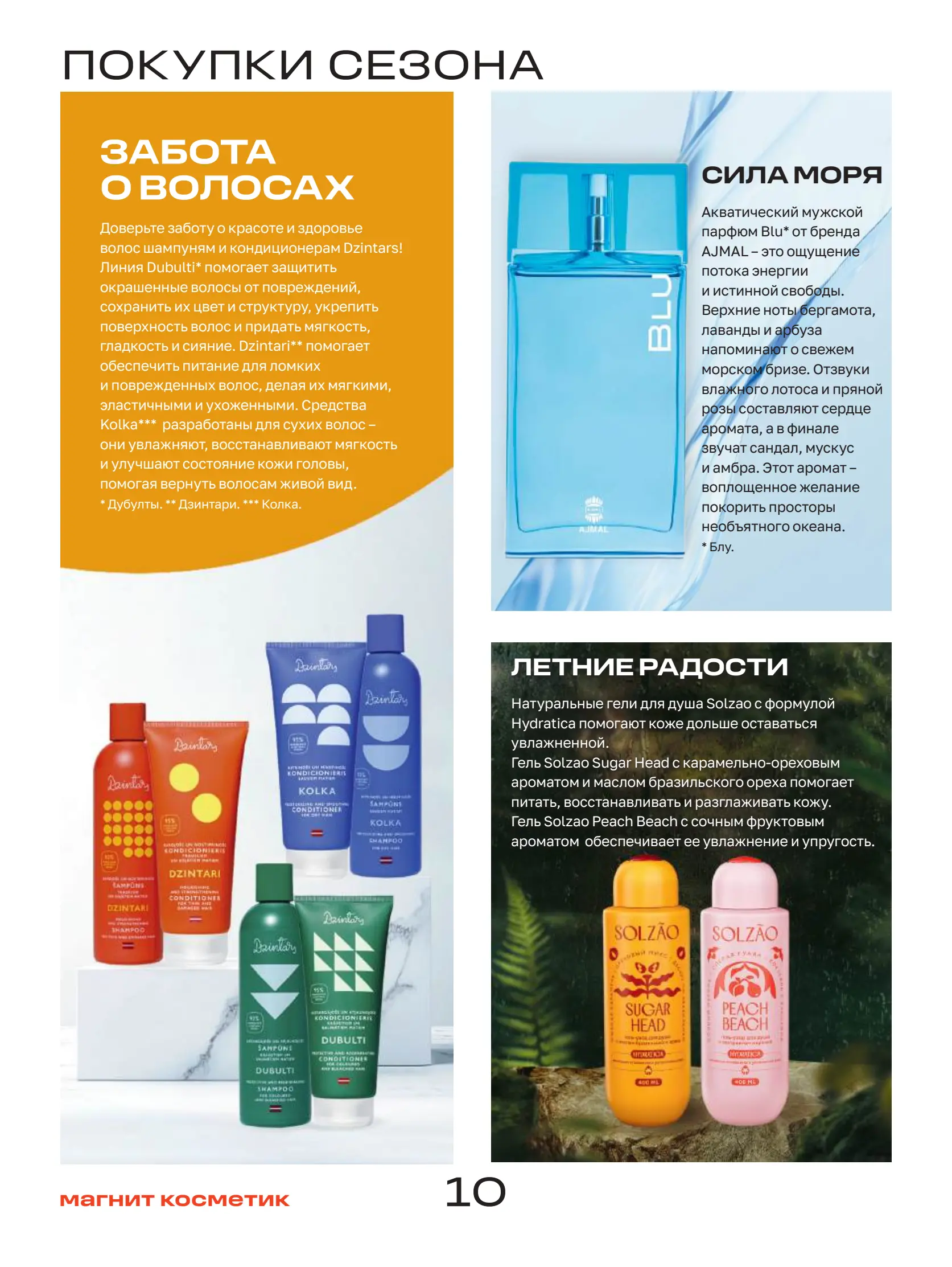 Журнал Магнит страница 11