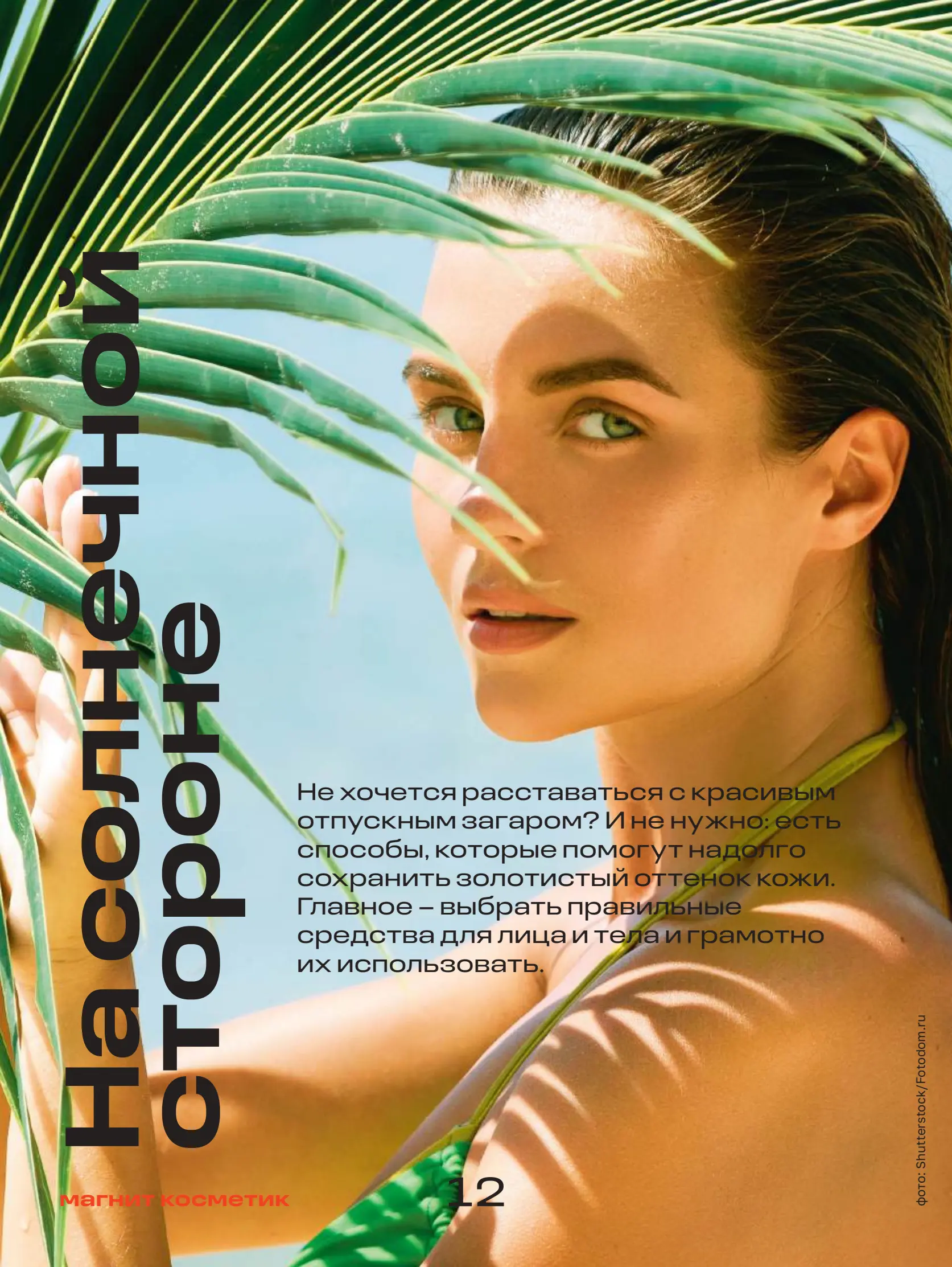 Журнал Магнит страница 13