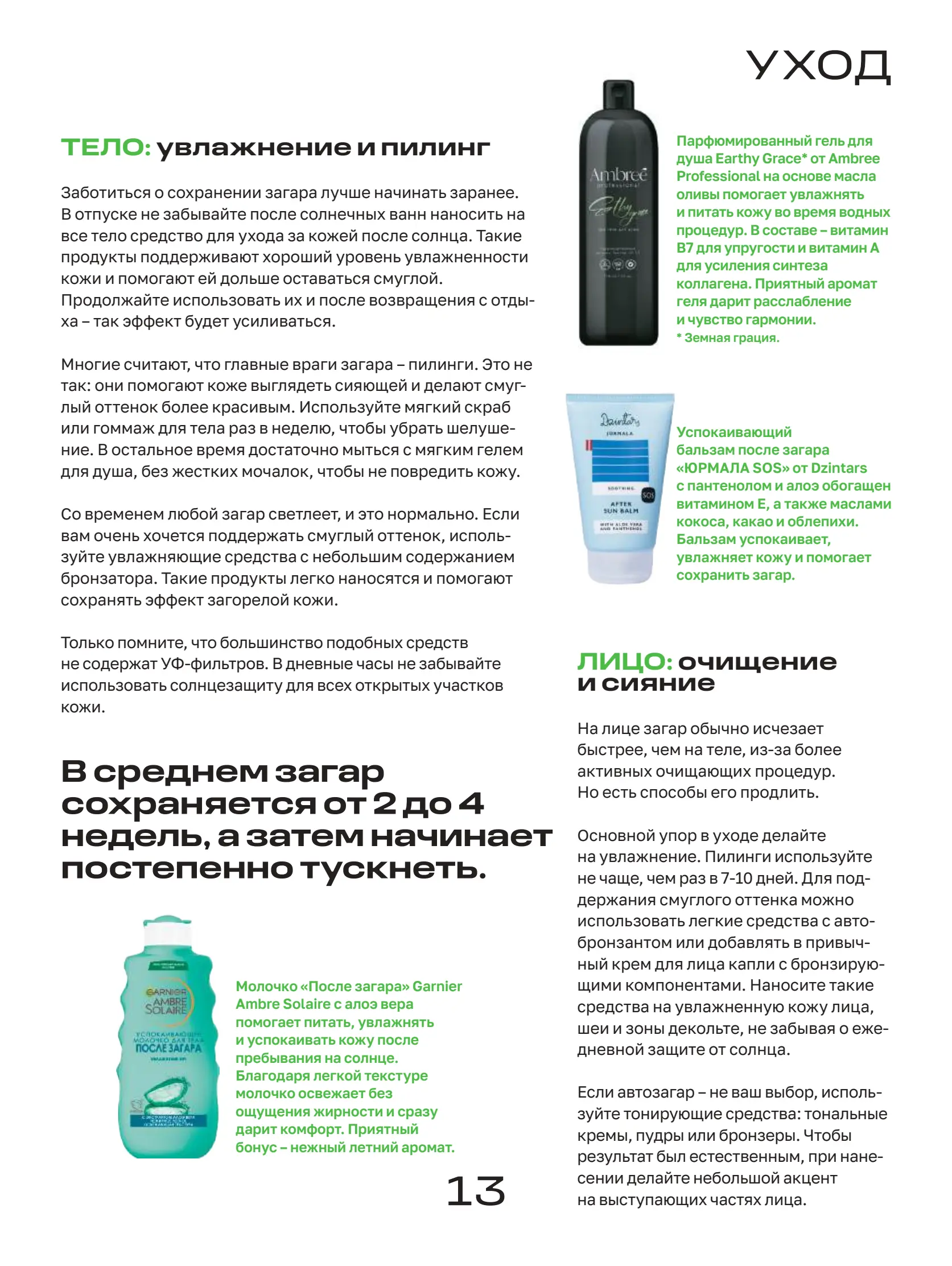 Журнал Магнит страница 14