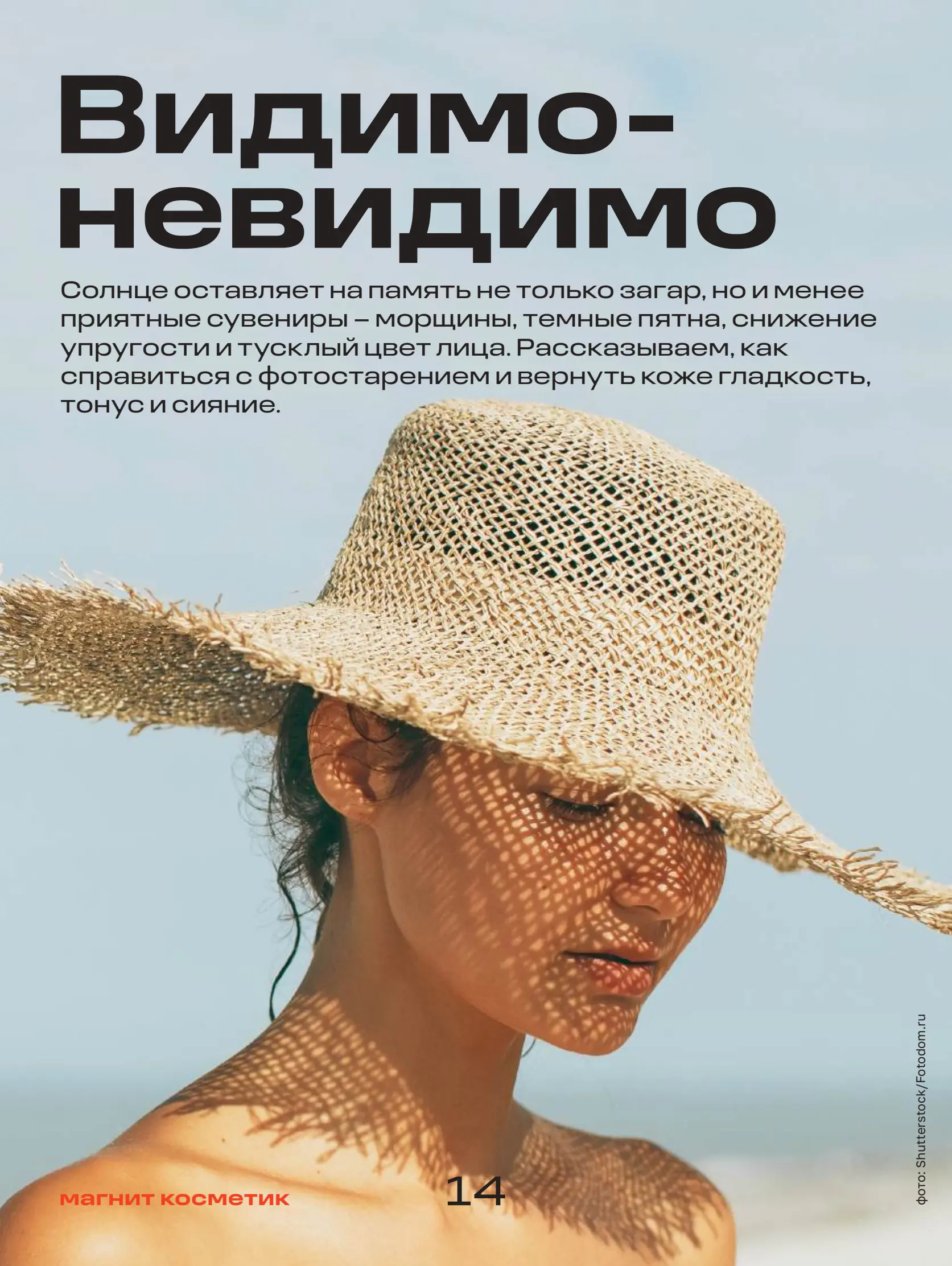 Журнал Магнит страница 15