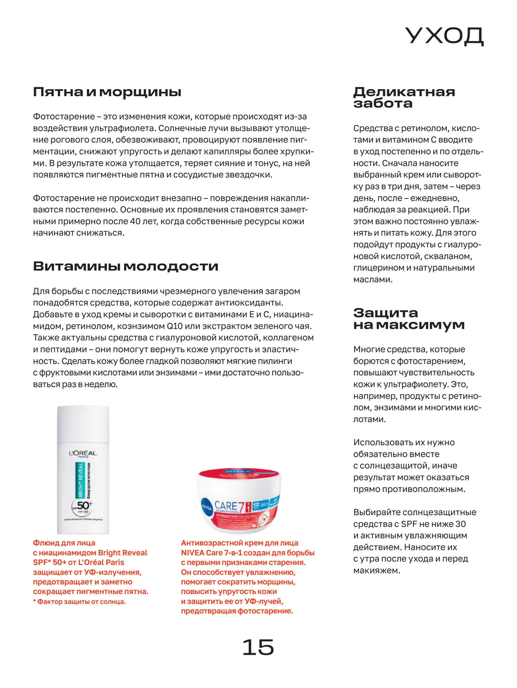 Журнал Магнит страница 16