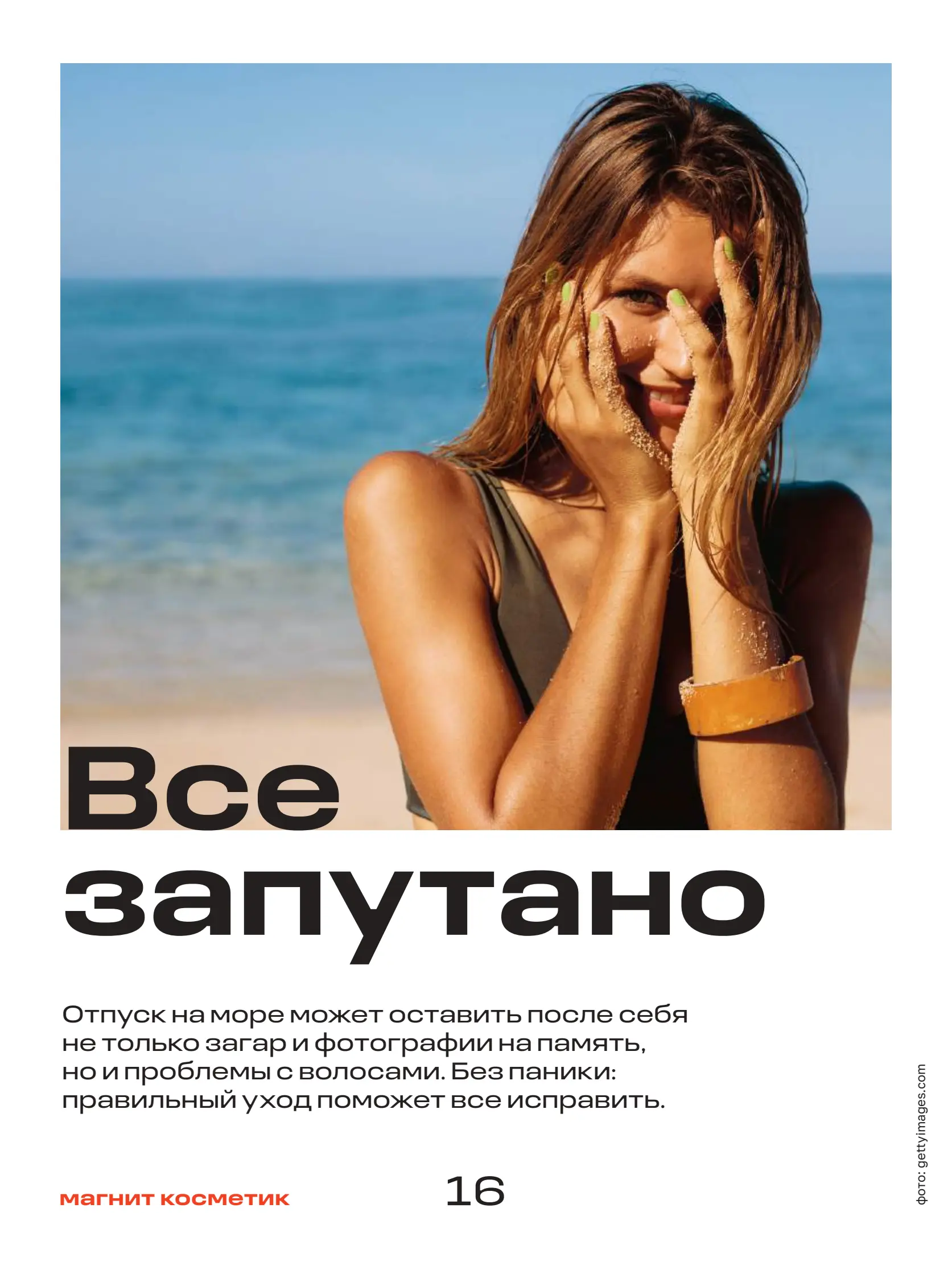 Журнал Магнит страница 17