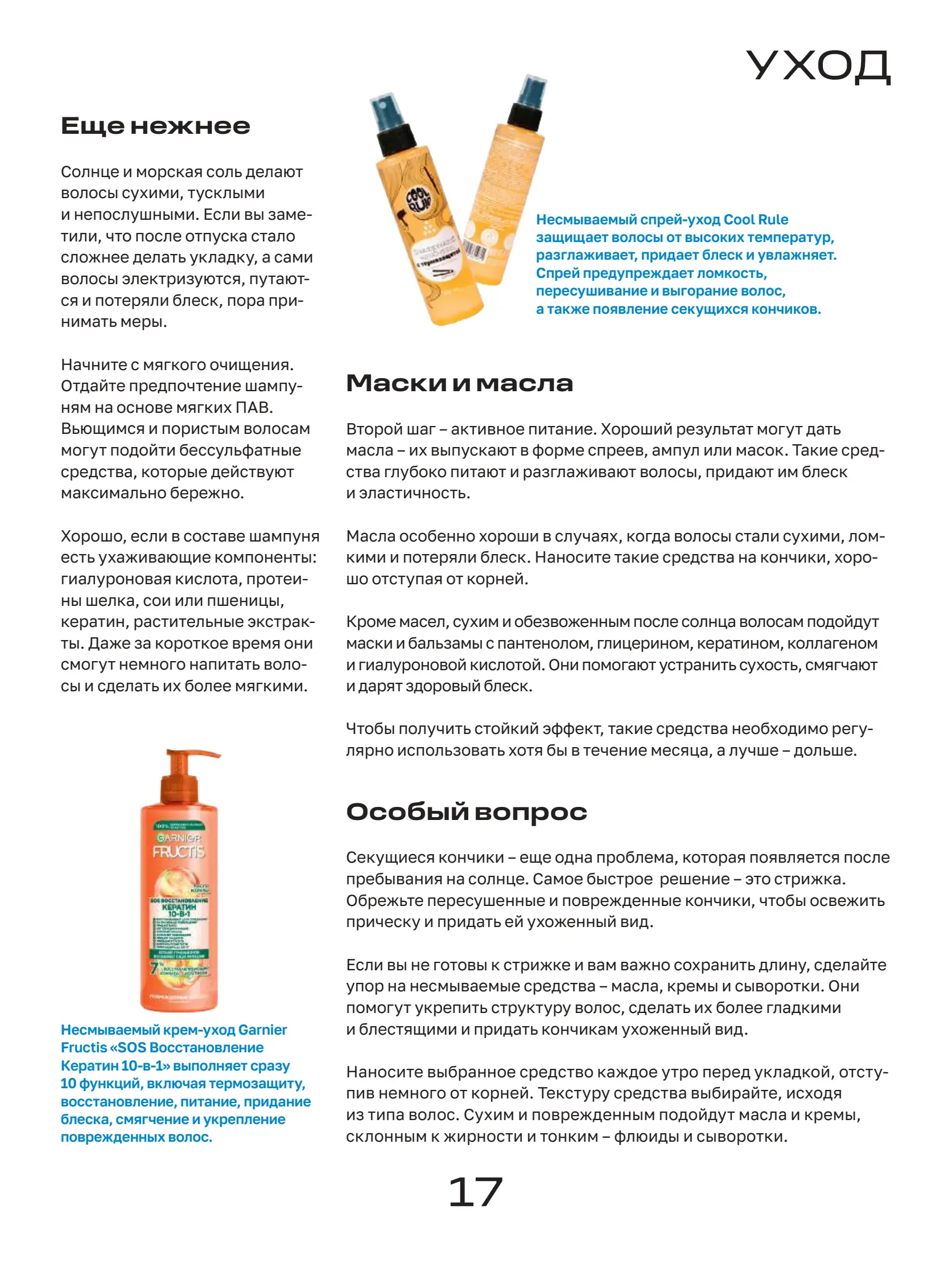 Журнал Магнит страница 18