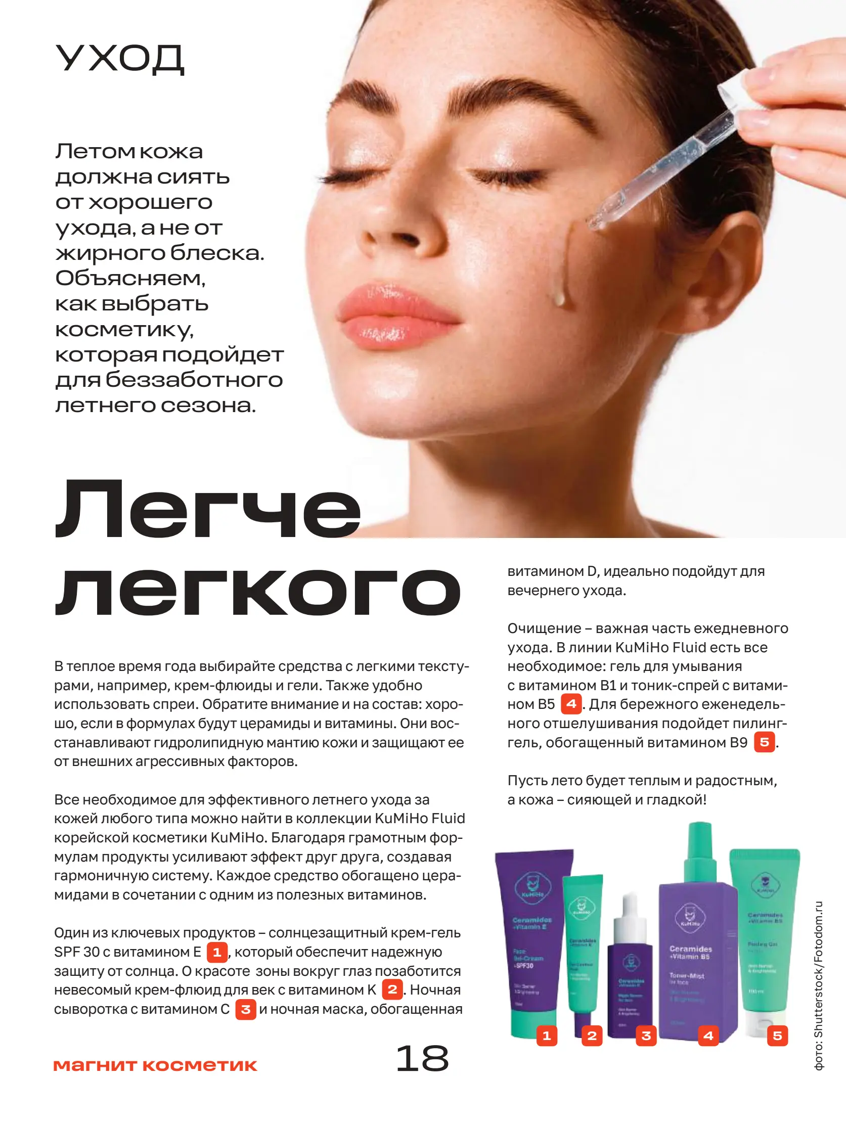 Журнал Магнит страница 19