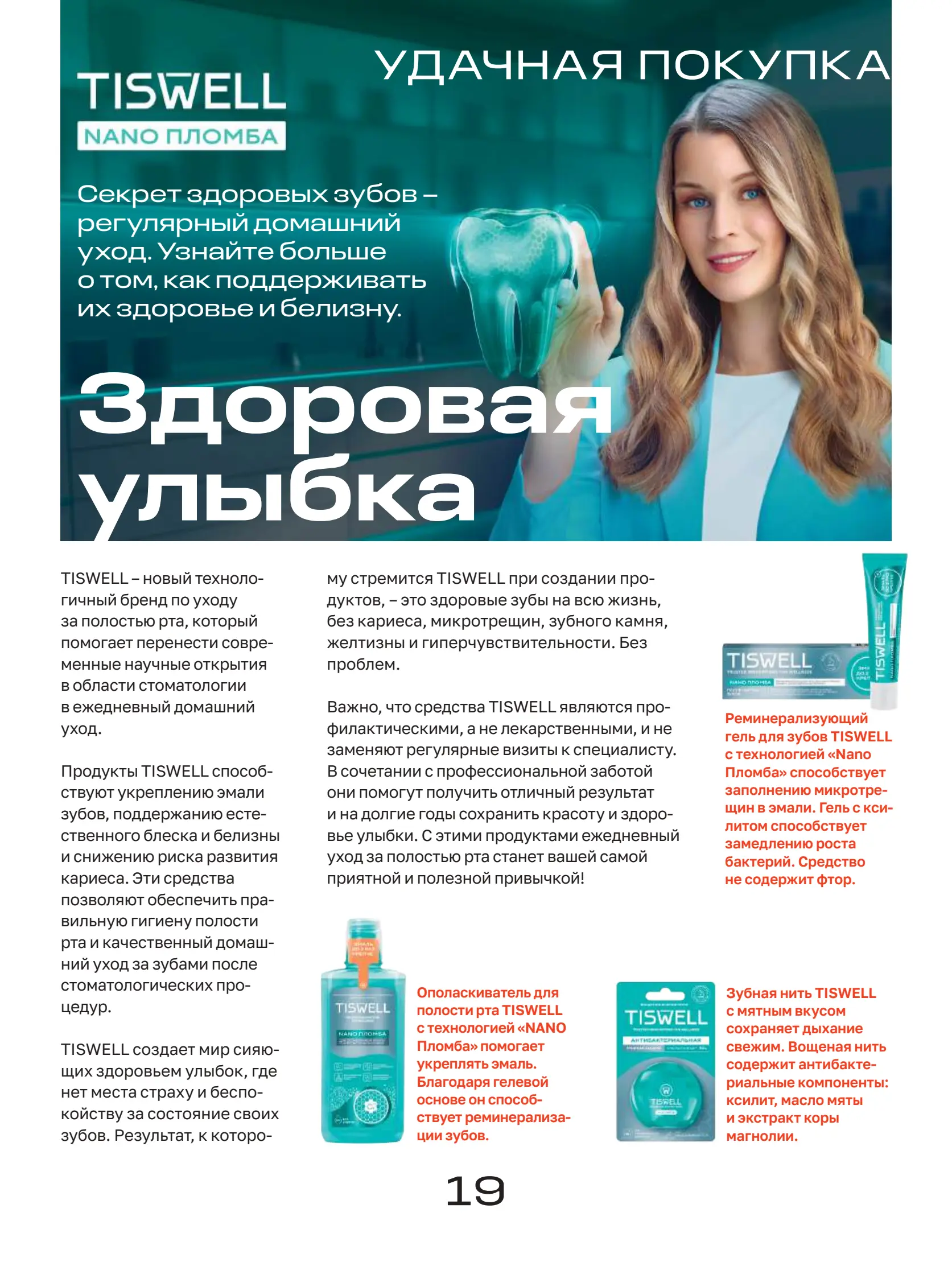 Журнал Магнит страница 20