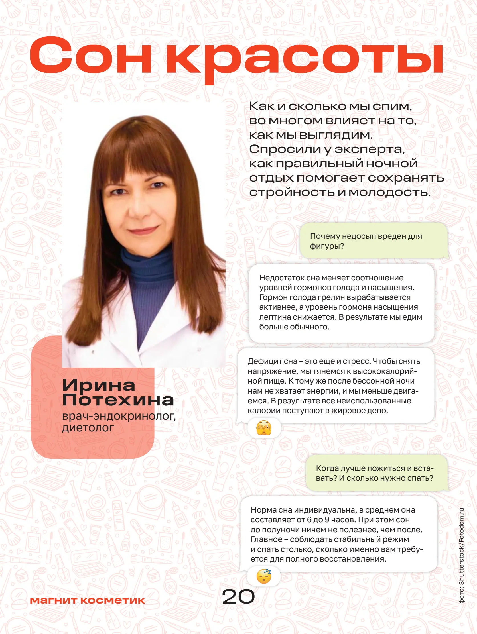 Журнал Магнит страница 21