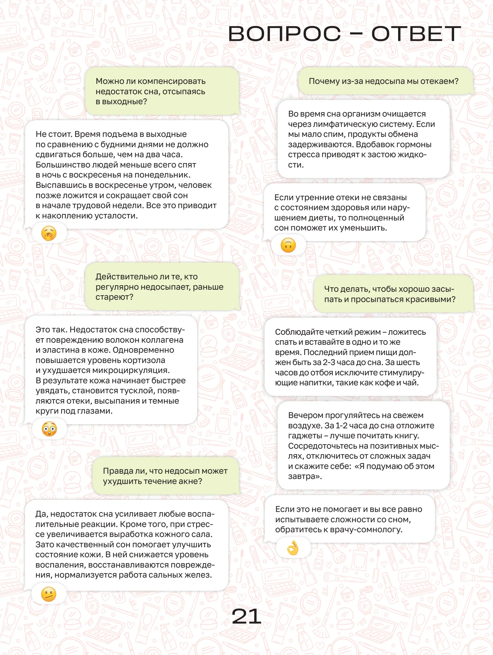 Журнал Магнит страница 22