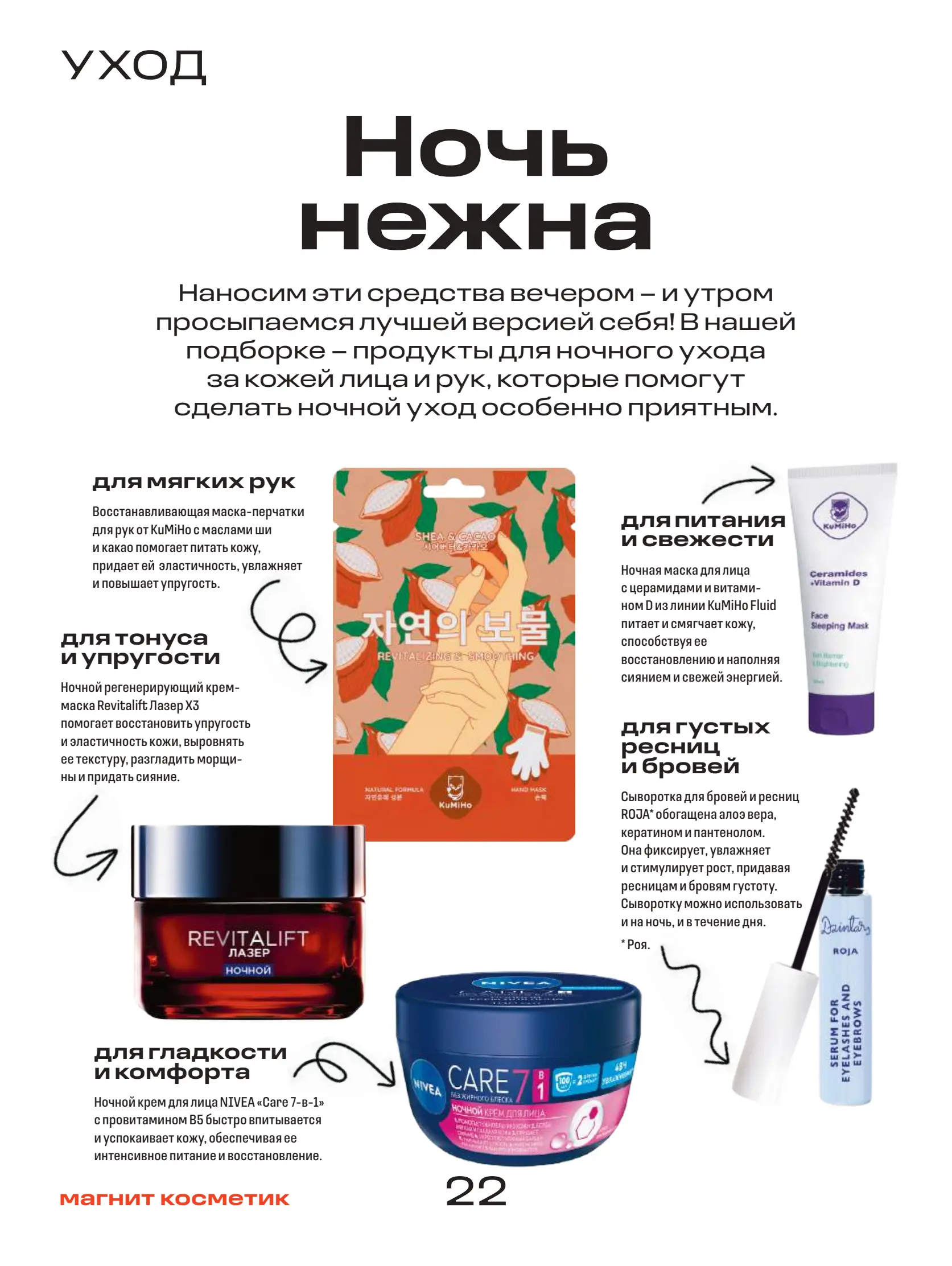 Журнал Магнит страница 23